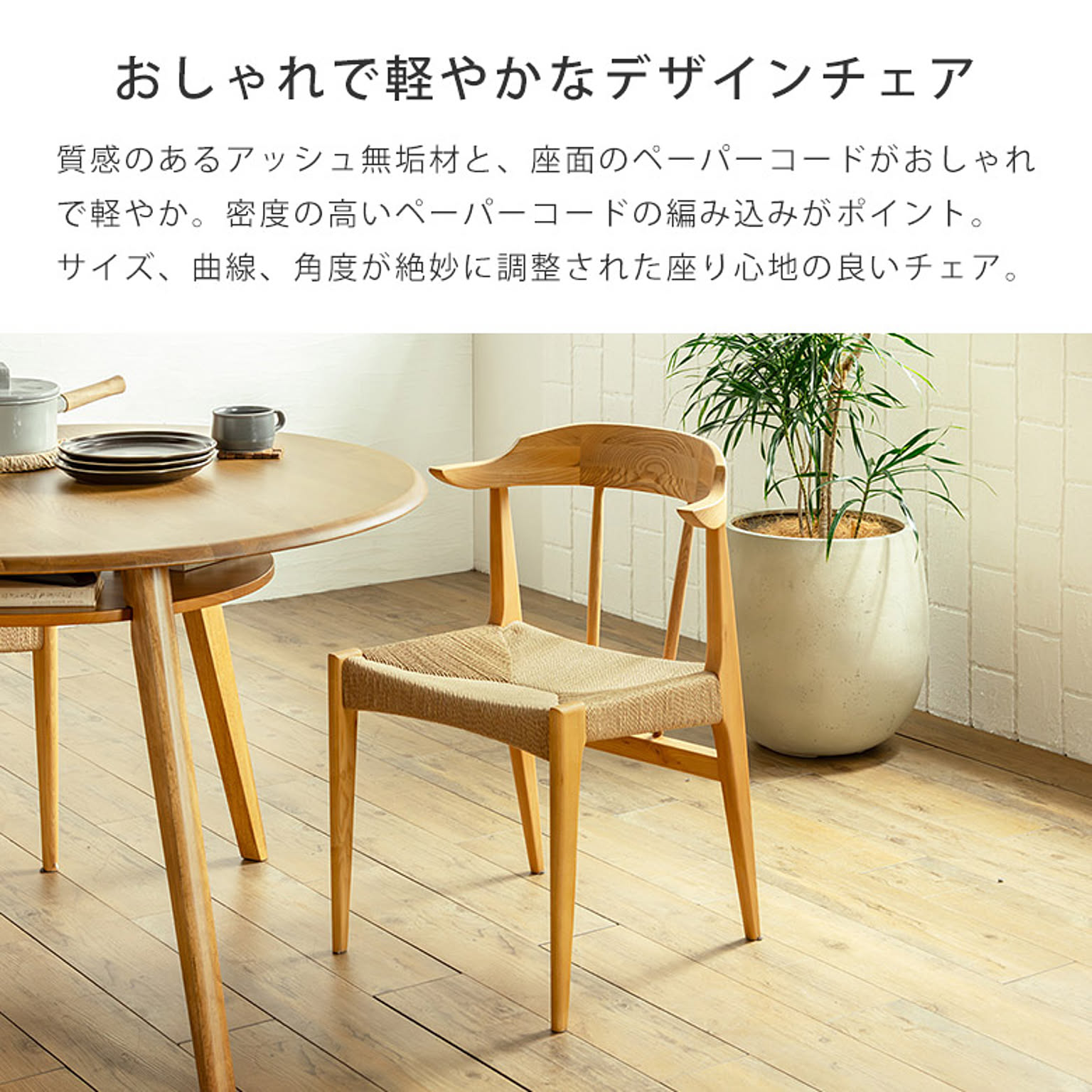 ダイニングチェア