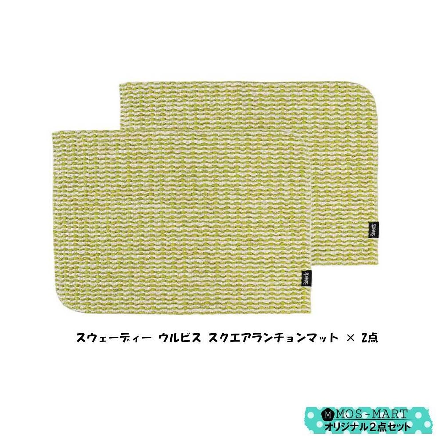 ランチョンマット