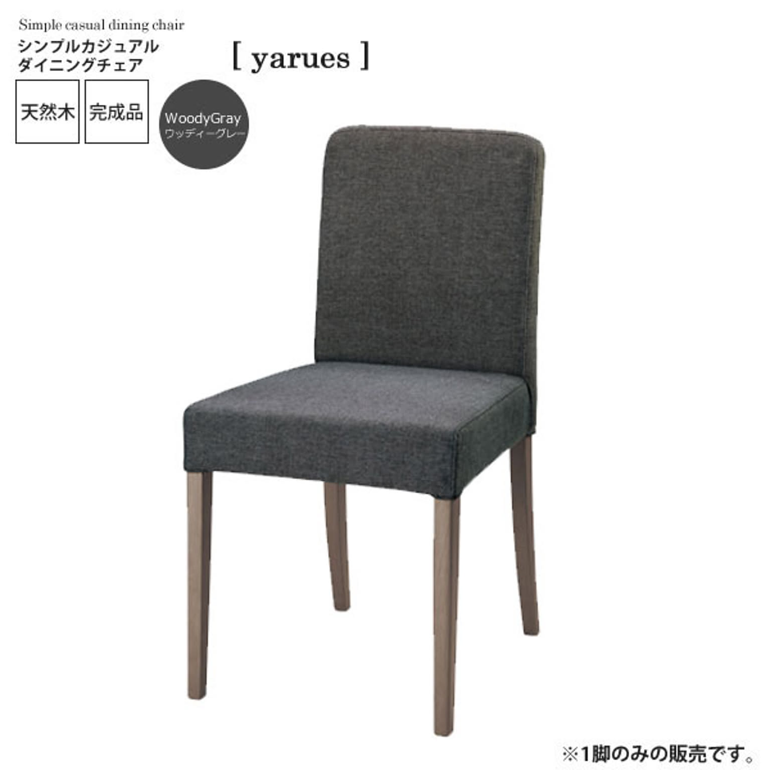 ダイニングチェア