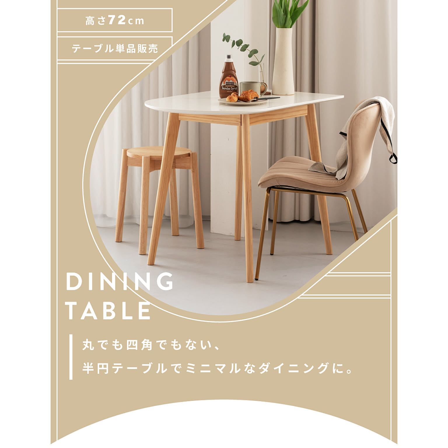 ダイニングテーブル