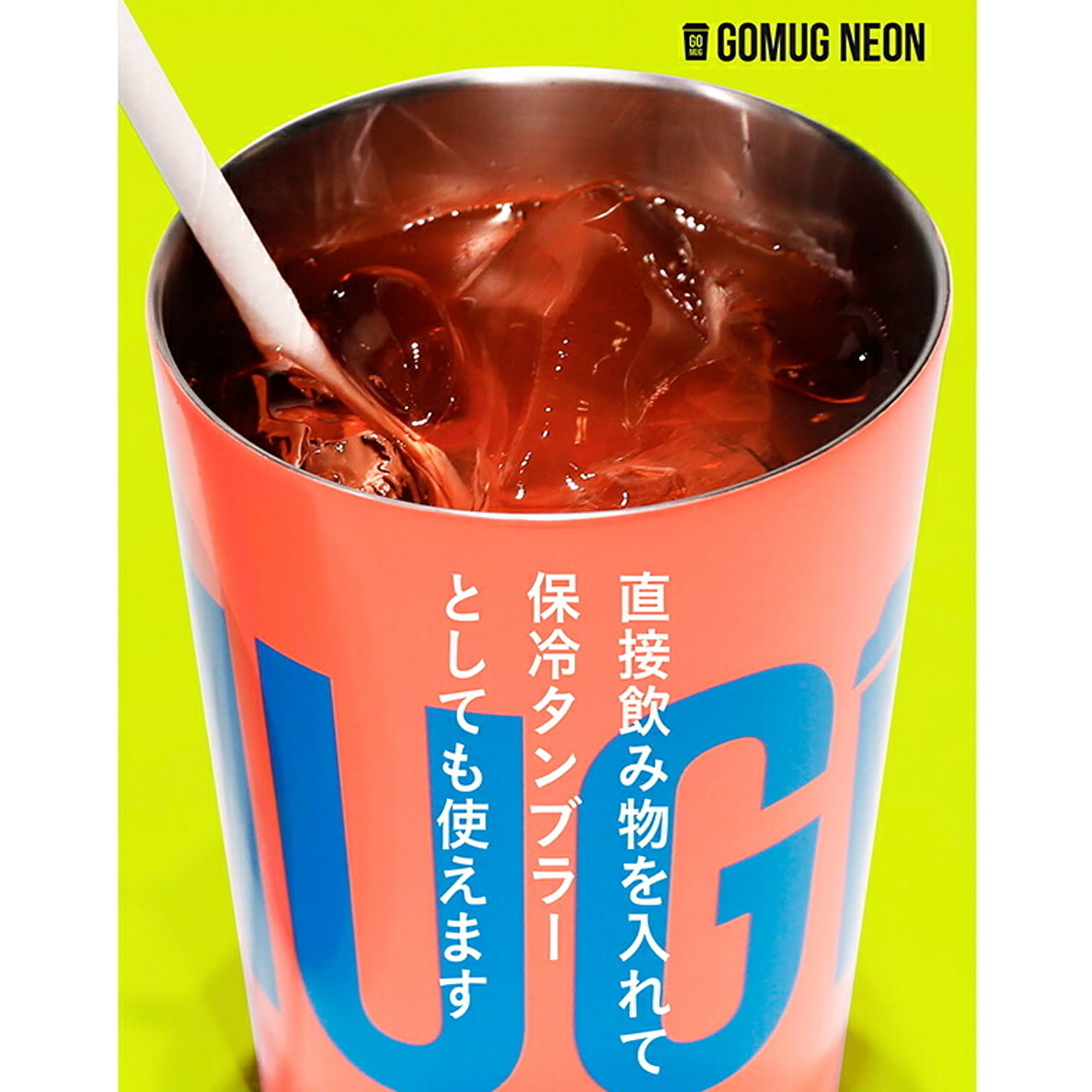 タンブラー
