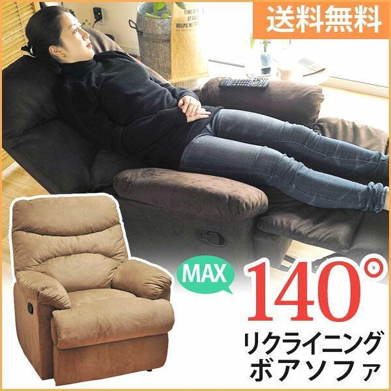 リクライニングソファ