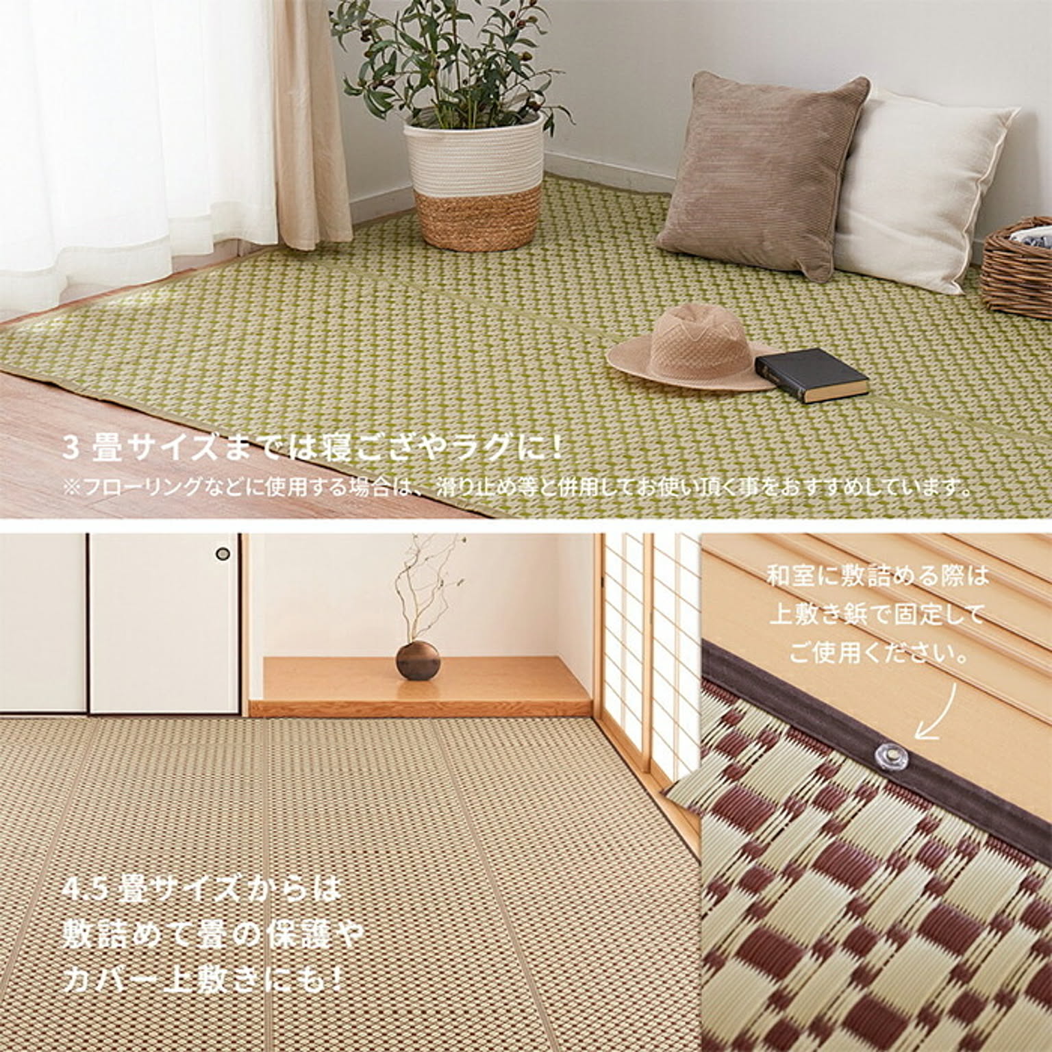 ござ・い草ラグ