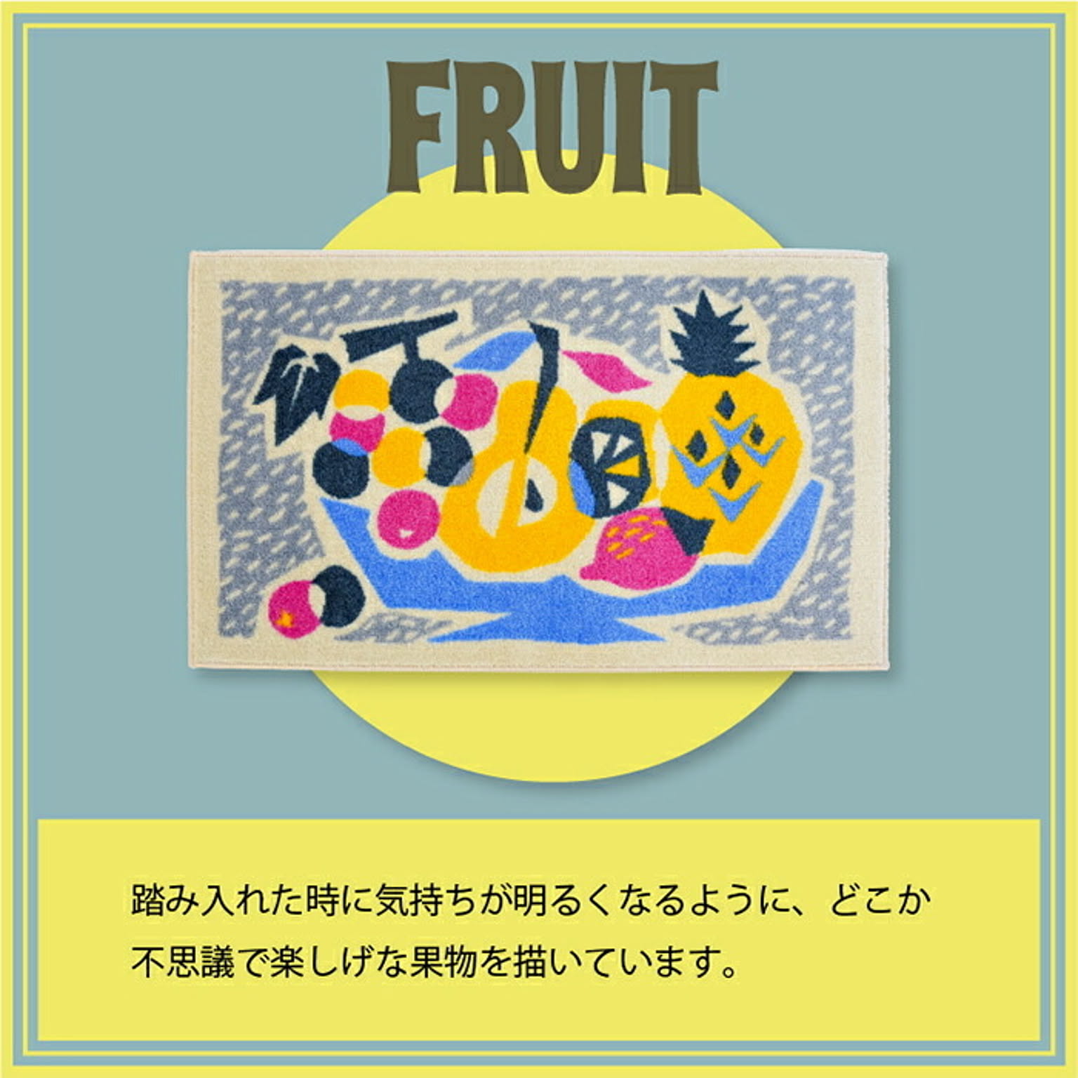 玄関マット