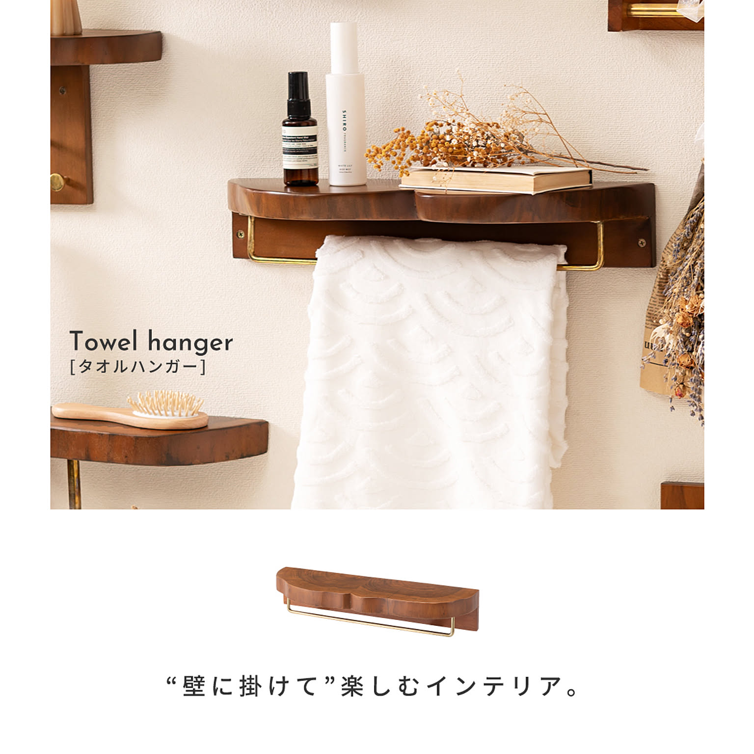タオルハンガー・タオル掛け