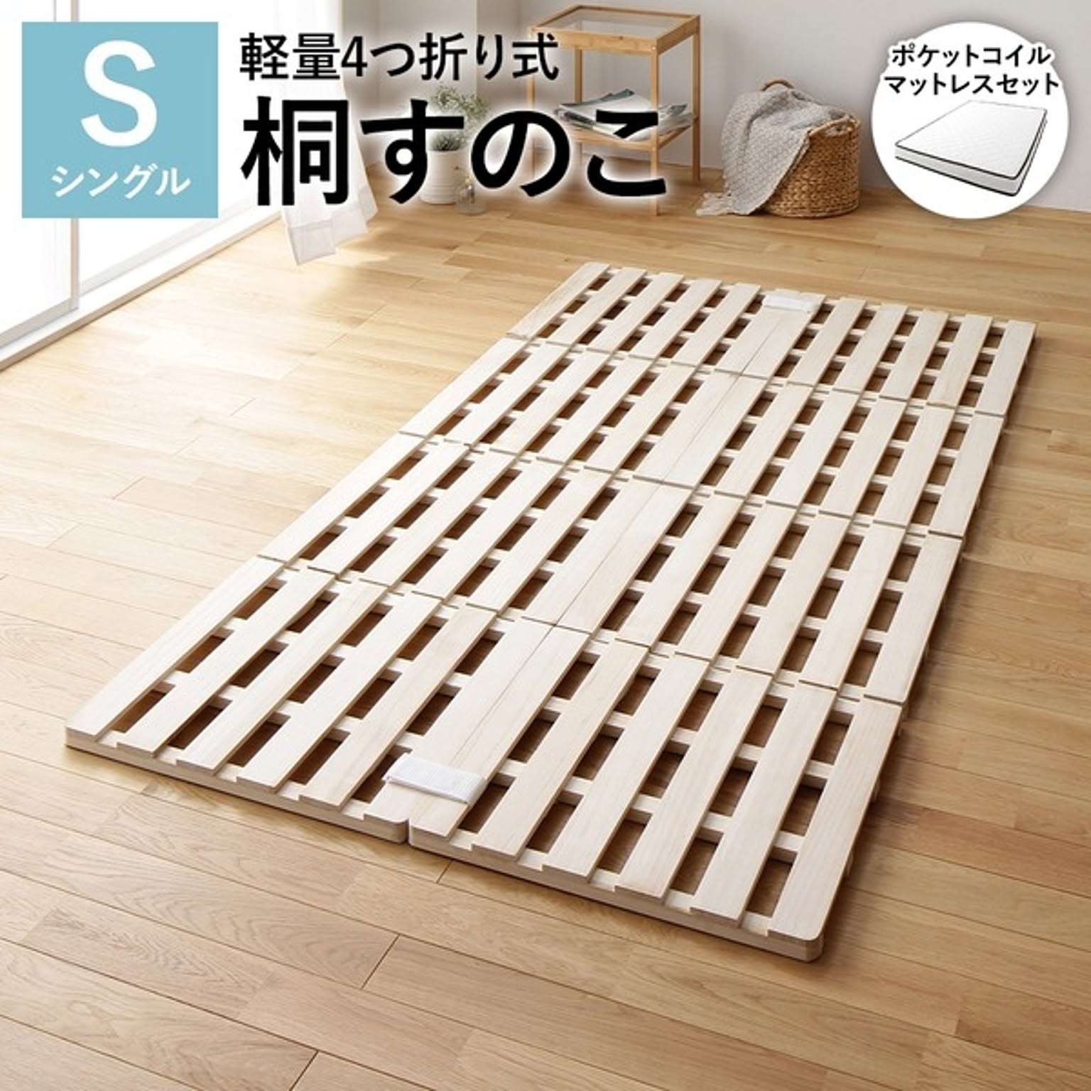 すのこベッド