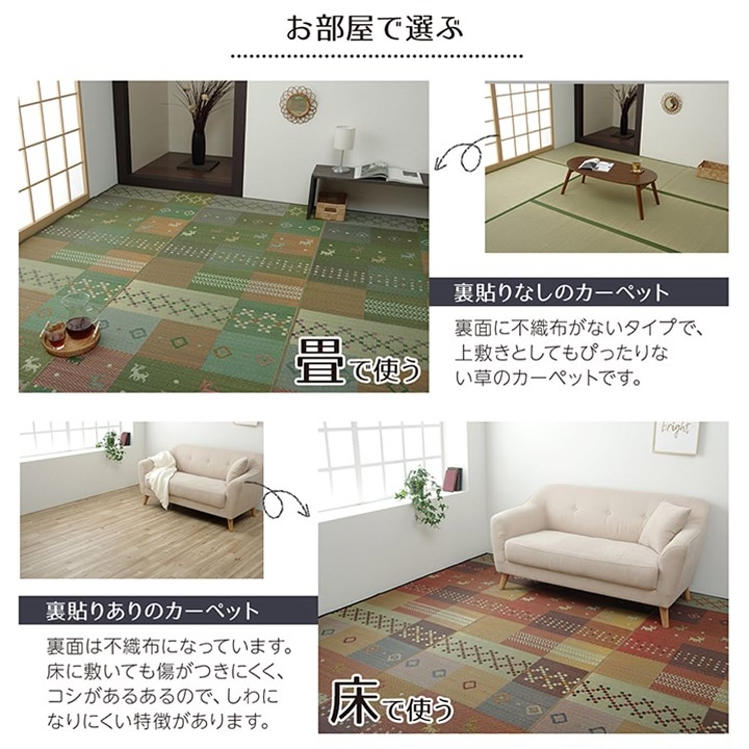 ござ・い草ラグ