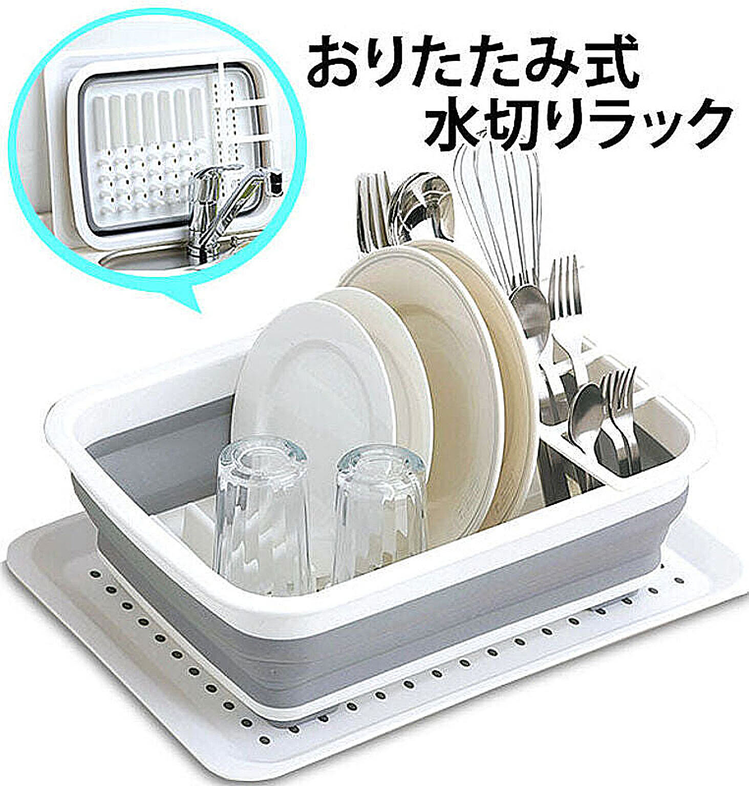 おりたたみ式水切りラック