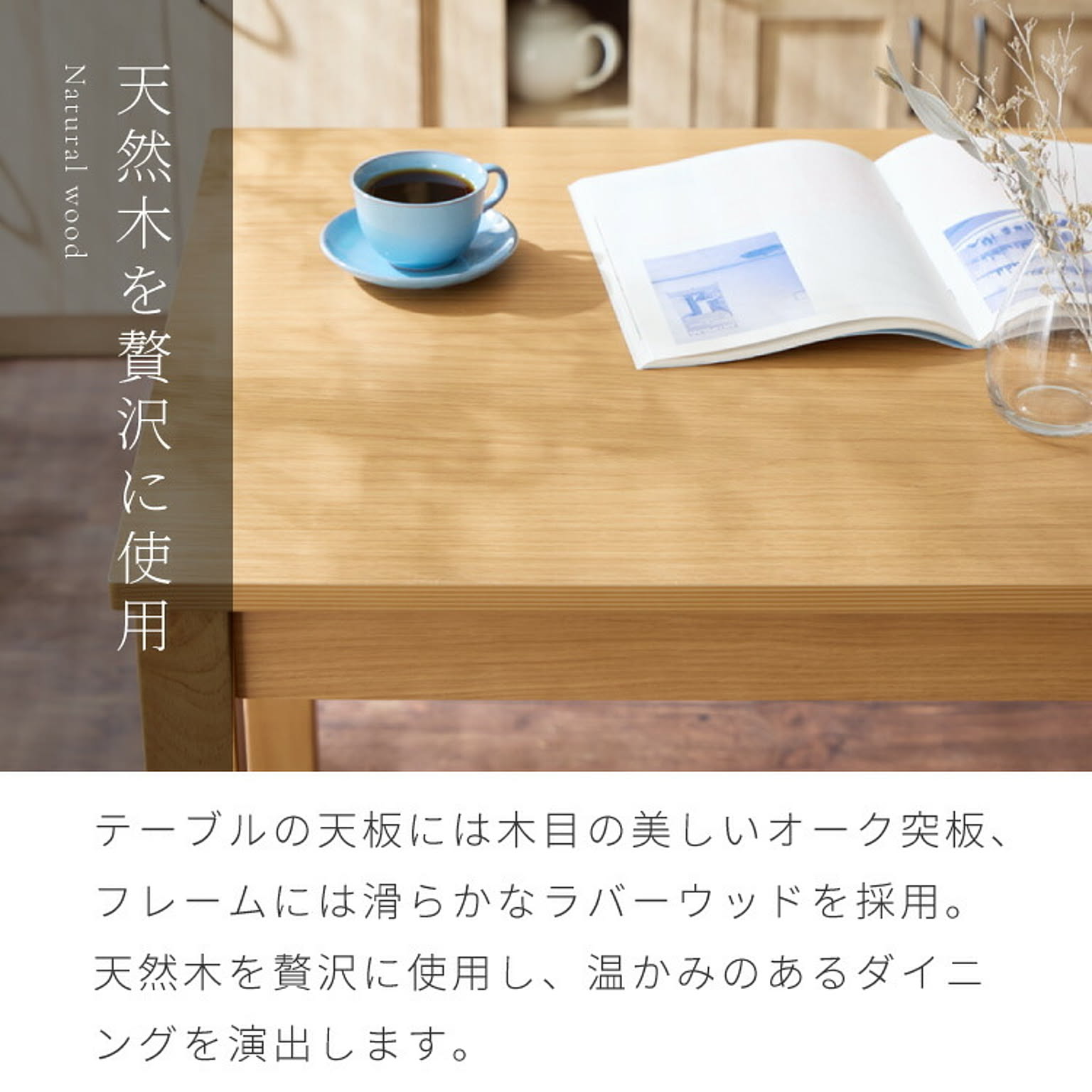 ダイニングテーブル