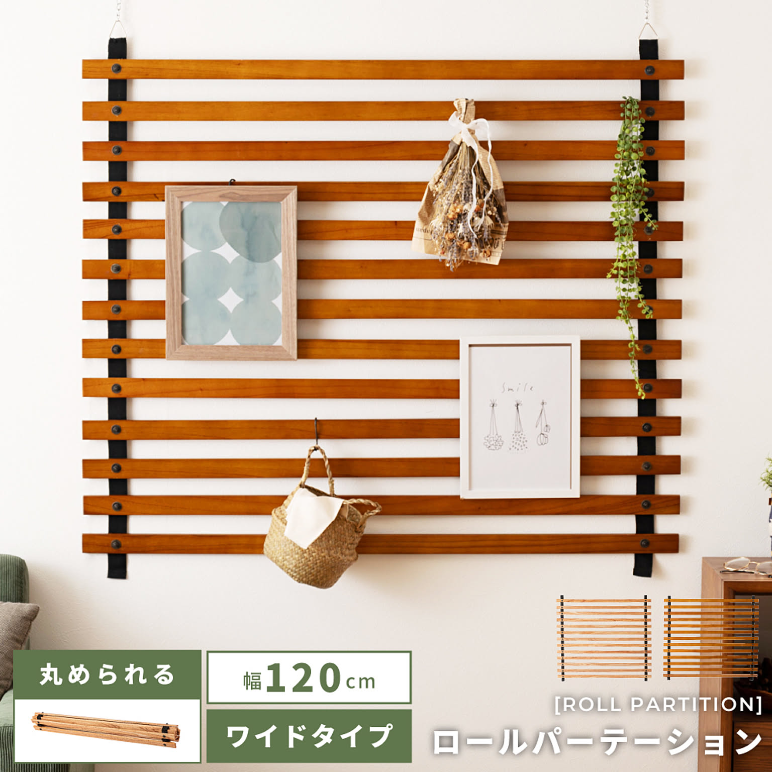 ロールスクリーン・ロールカーテン