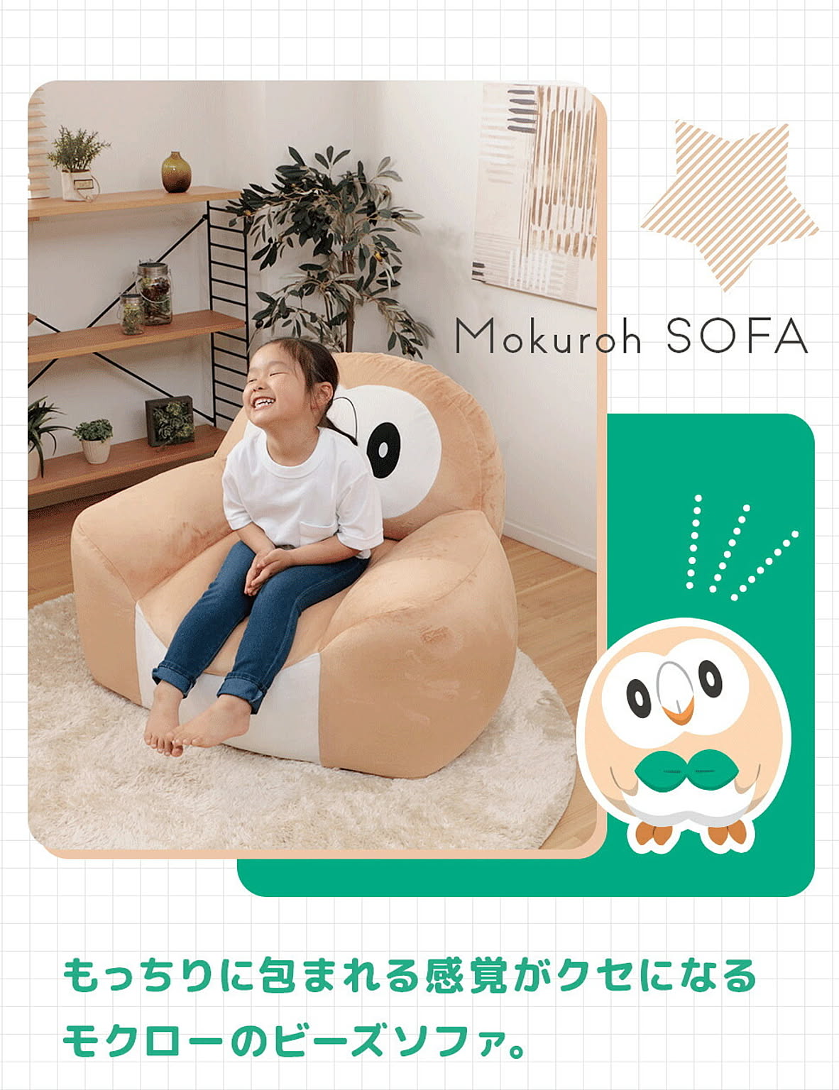 ビーズクッション・カバー