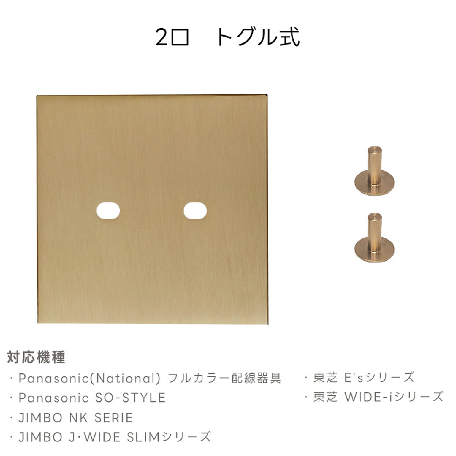 スイッチカバー 真鍮 HR162 光ノ屋照明