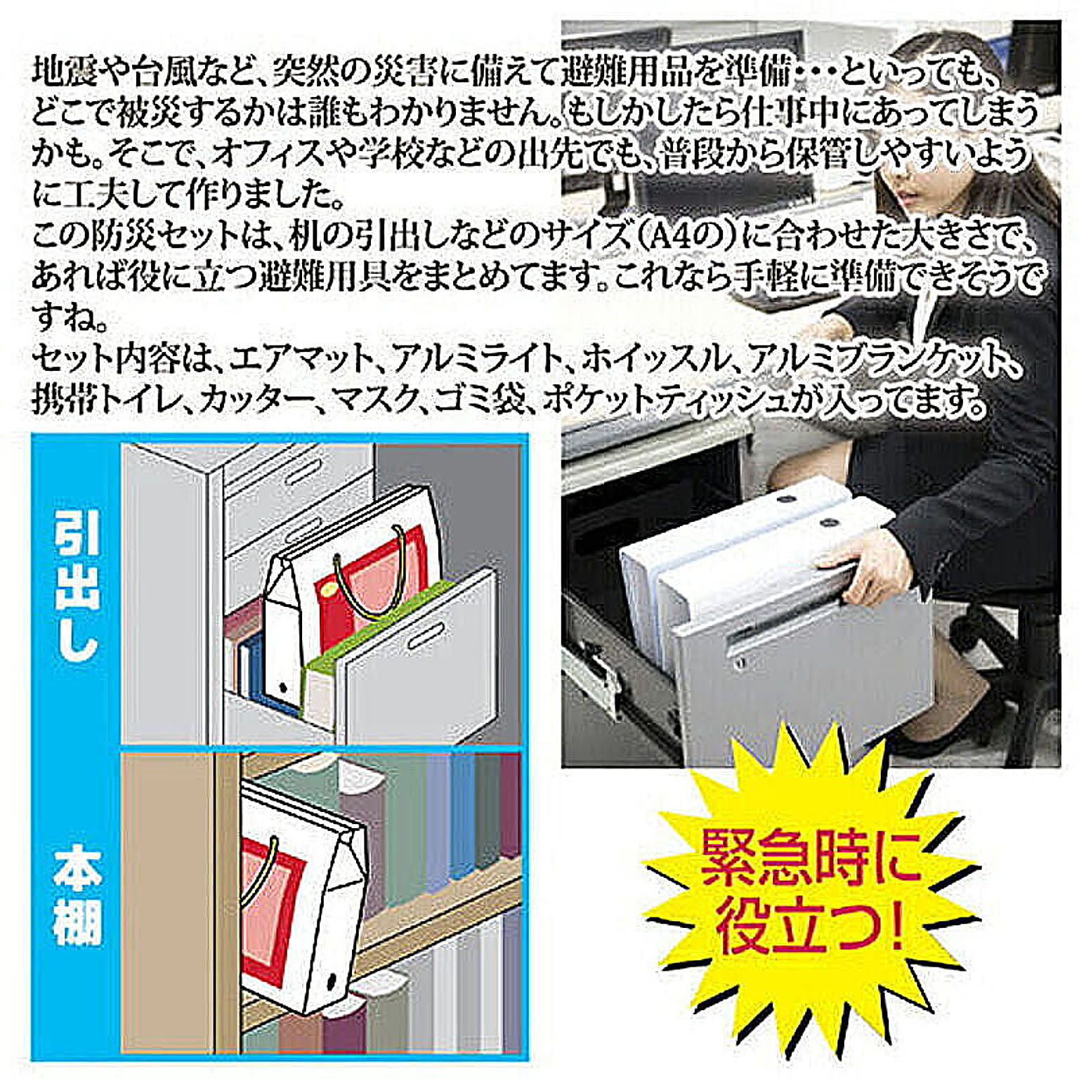 防災グッズ・耐震グッズ・防犯グッズ