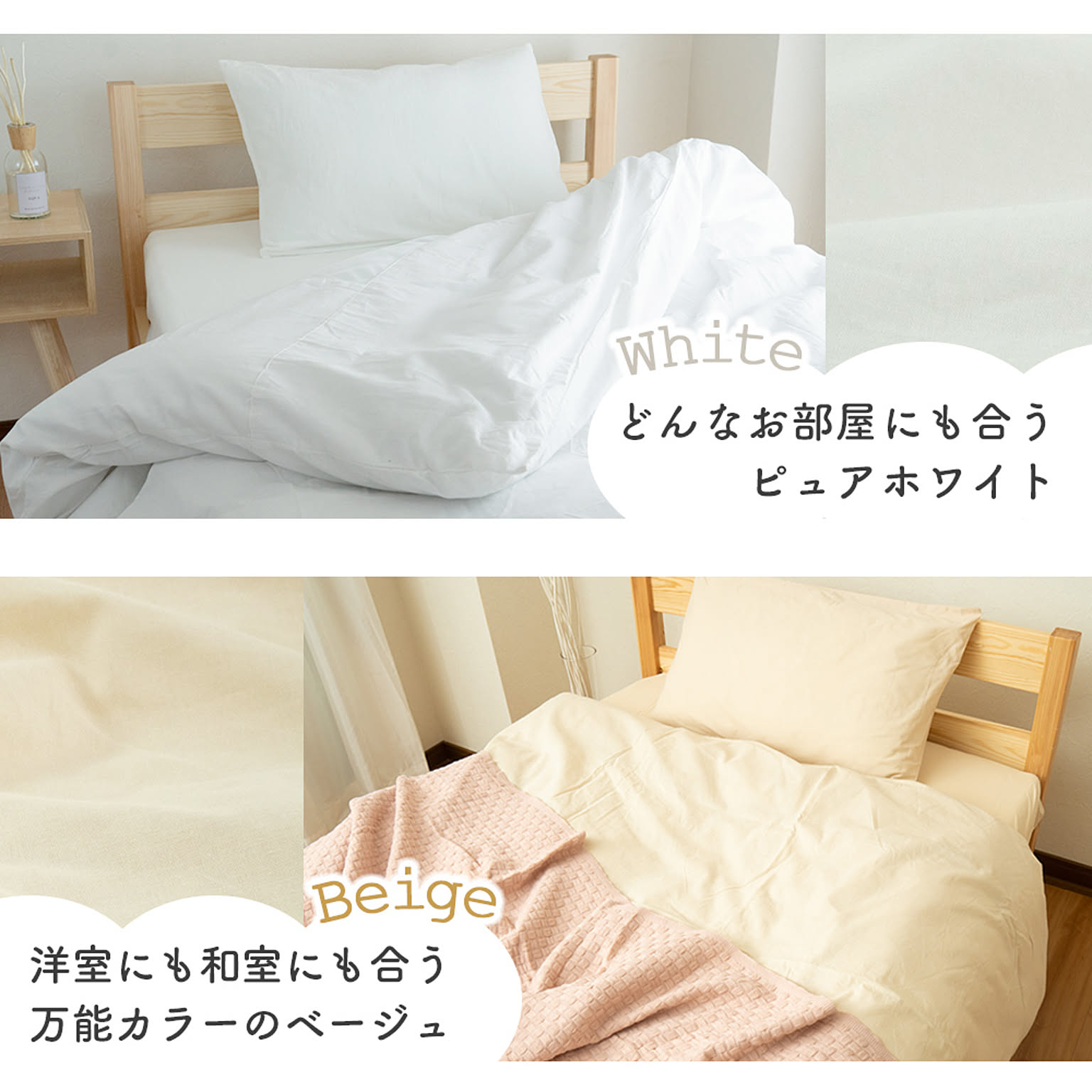 掛け布団カバー
