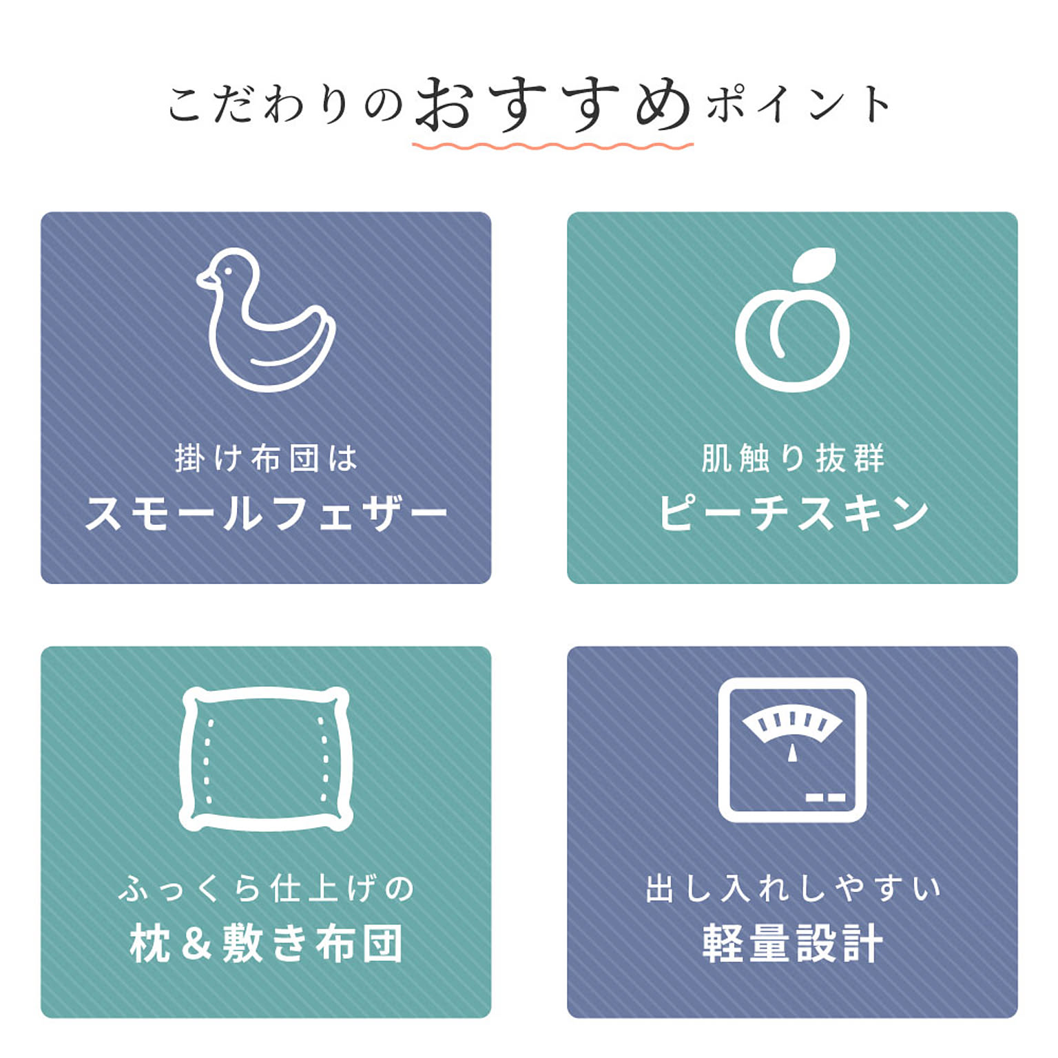 布団セット