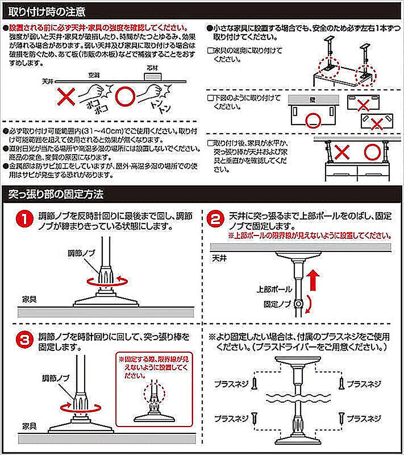突っ張り棒・突っ張り棚