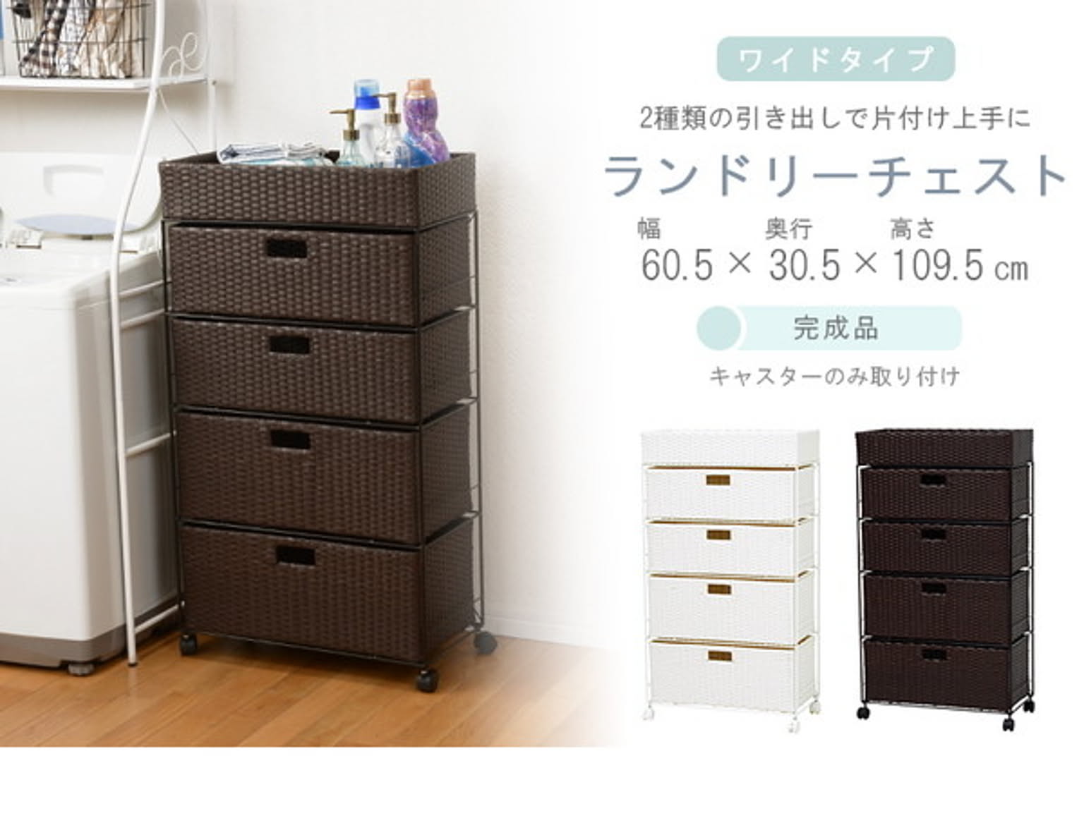 サニタリーチェスト