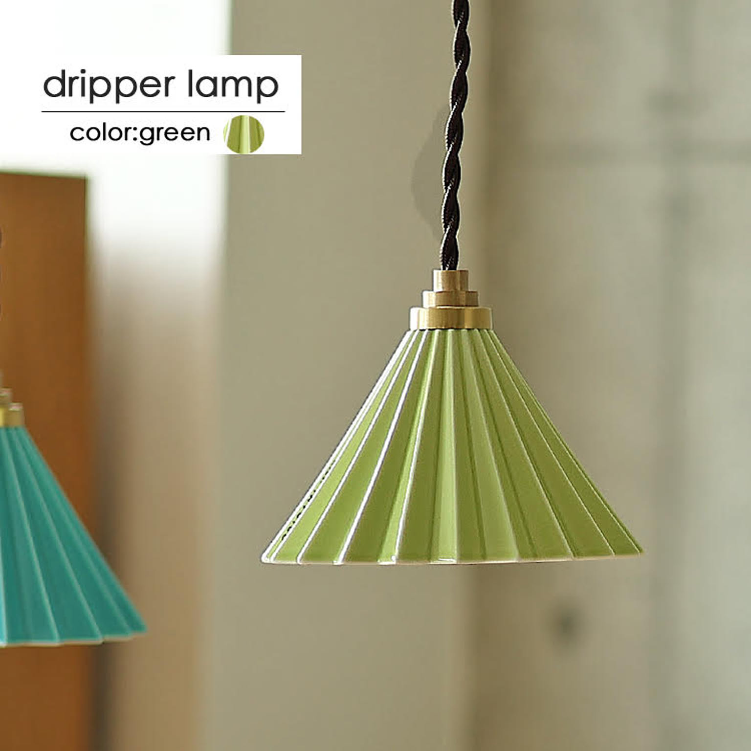 1灯ペンダントライト　Dripper lamp（ドリッパーランプ） 