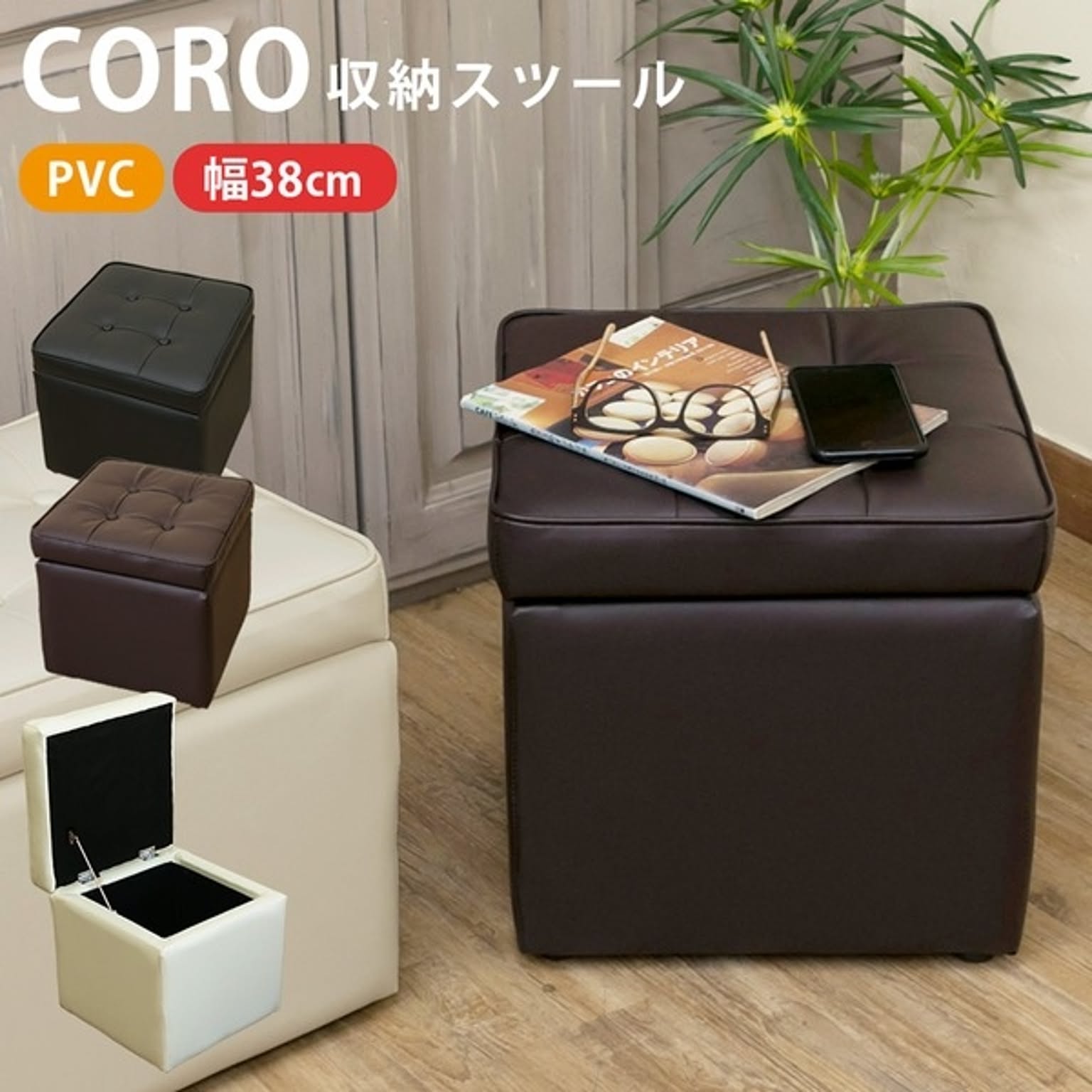 収納付きスツール/オットマン 【正方形/幅38cm】 ブラウン 『CORO』 張り材：合成皮革(合皮) 【完成品】