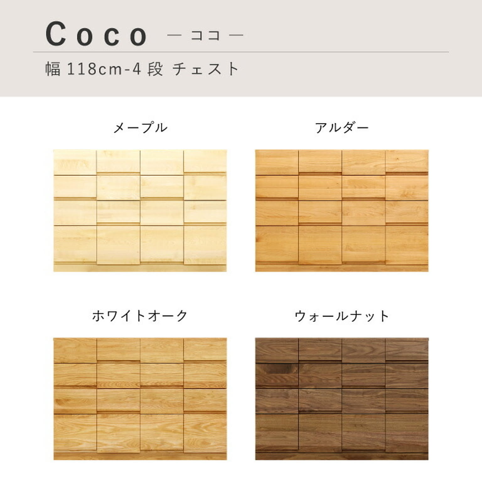 タンス・チェスト