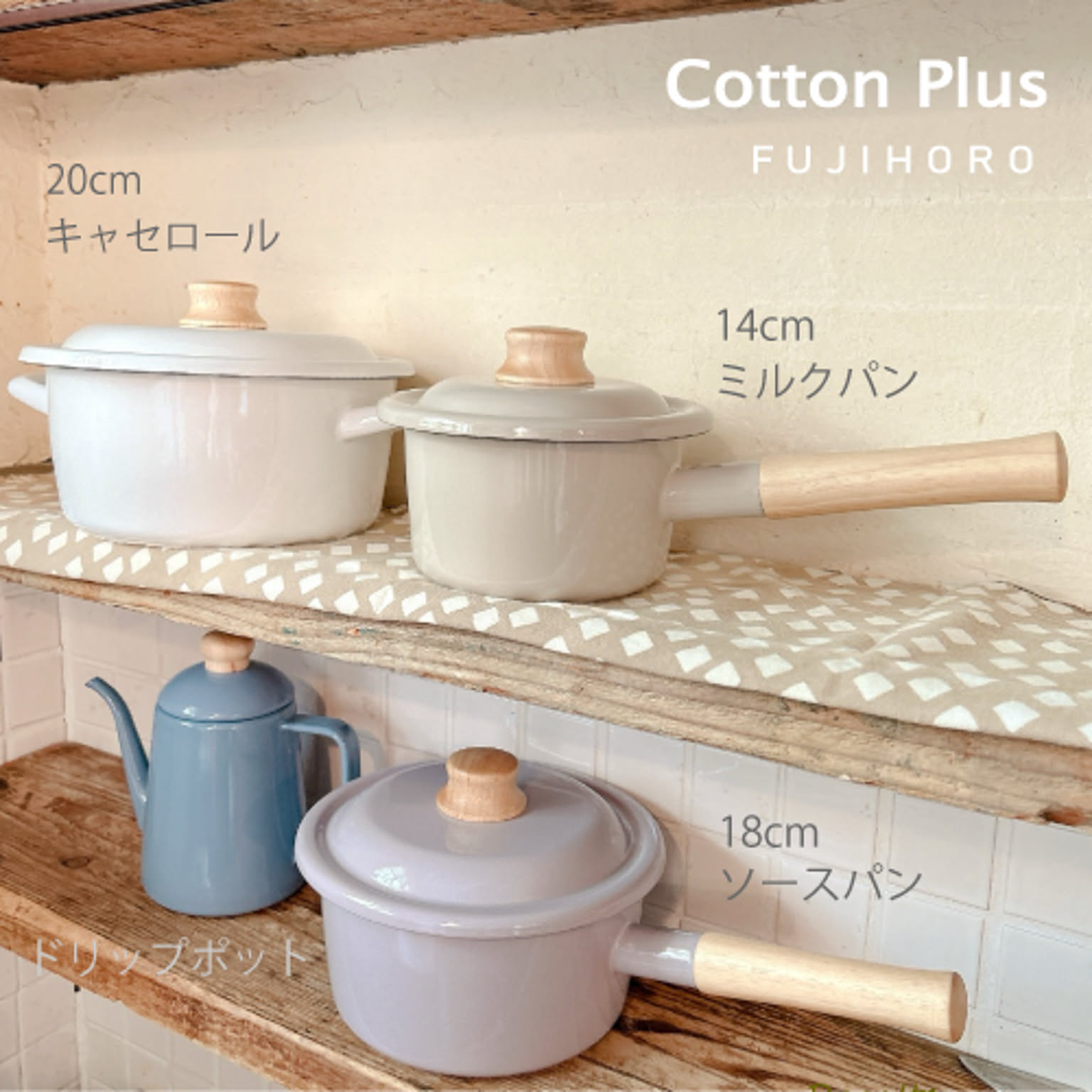 富士ホーロー 片手鍋 ミルクパン コットンプラス 14cm 木柄 富士ホーロー 片手鍋 ミルクパン コットンプラス 14cm 木柄