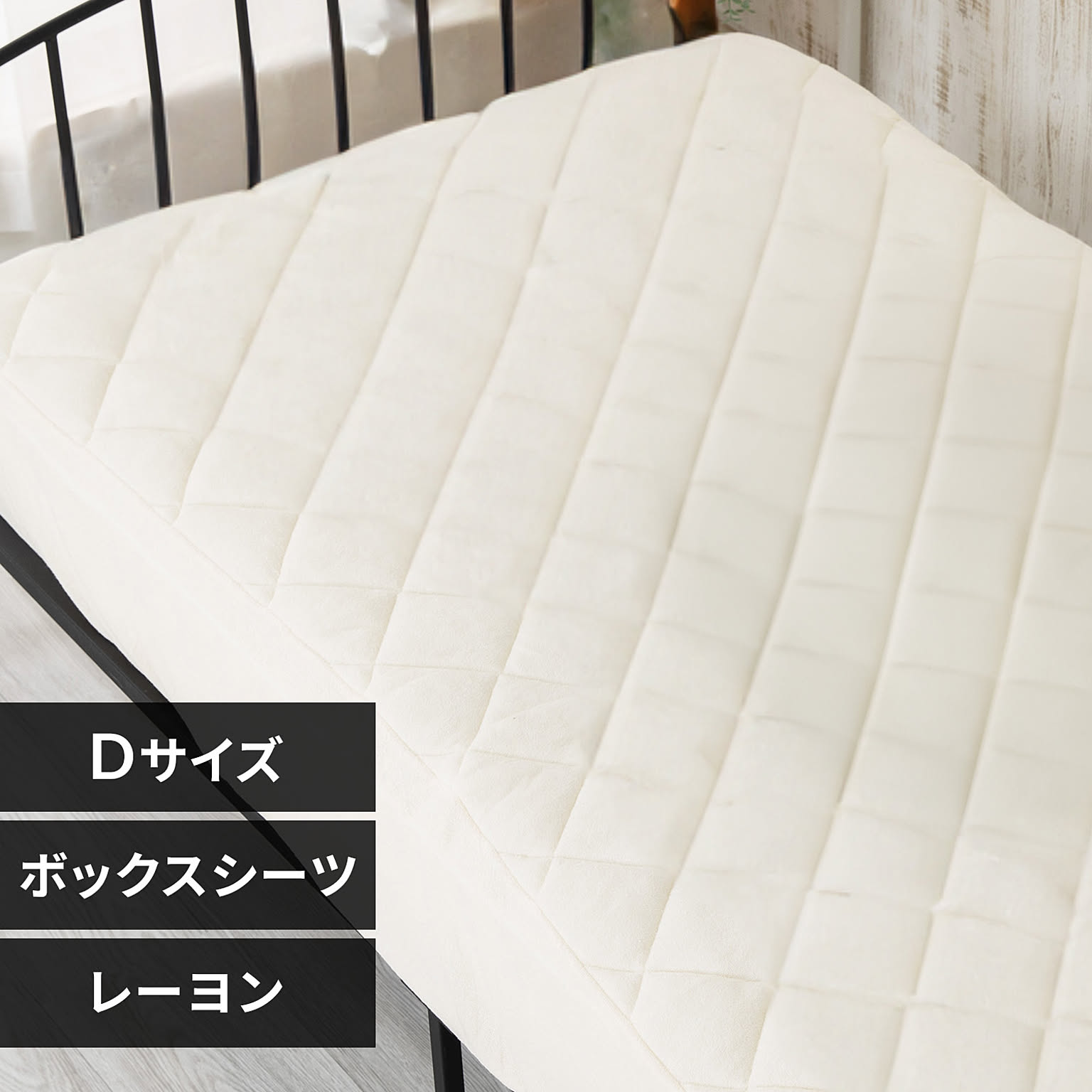 ボックスシーツ・ベッドシーツ