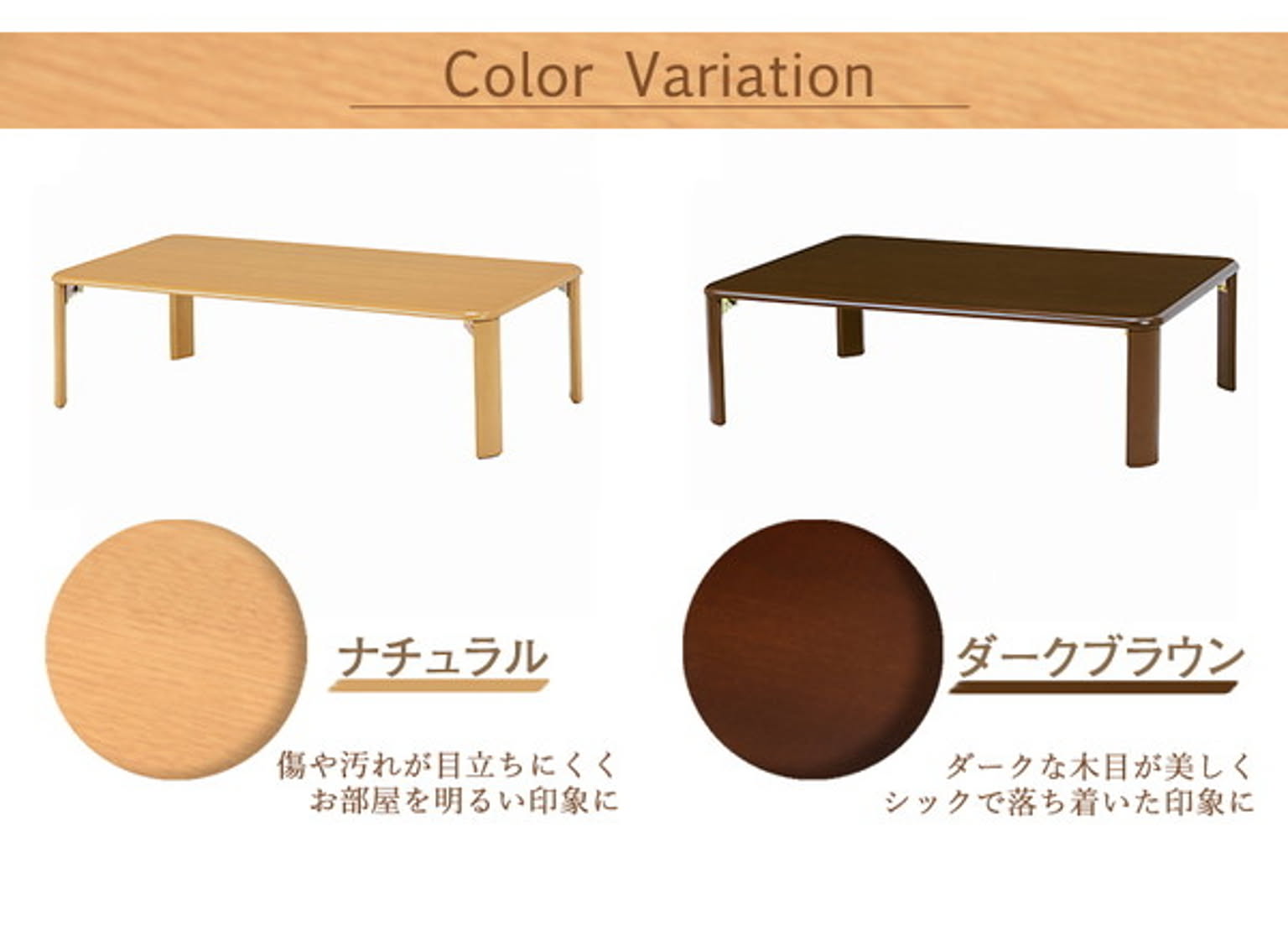 センターテーブル・ローテーブル