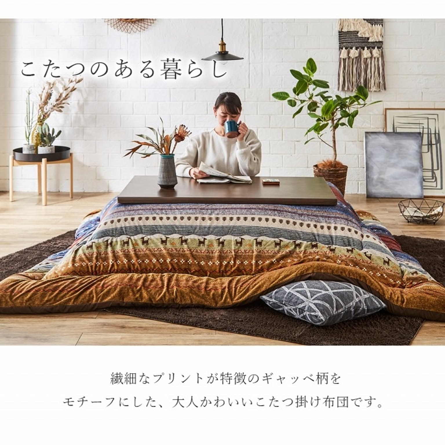 こたつ布団