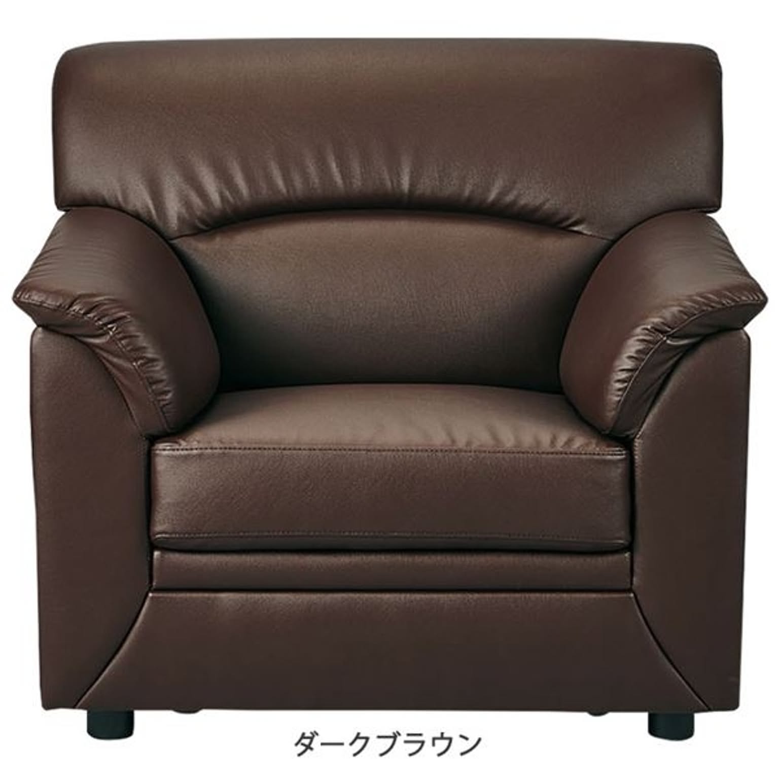 ベーシック ソファー 【1人掛け ダークブラウン】 約幅90cm 肘付き 脚付き 合皮張地 木製 〔リビング ダイニング〕