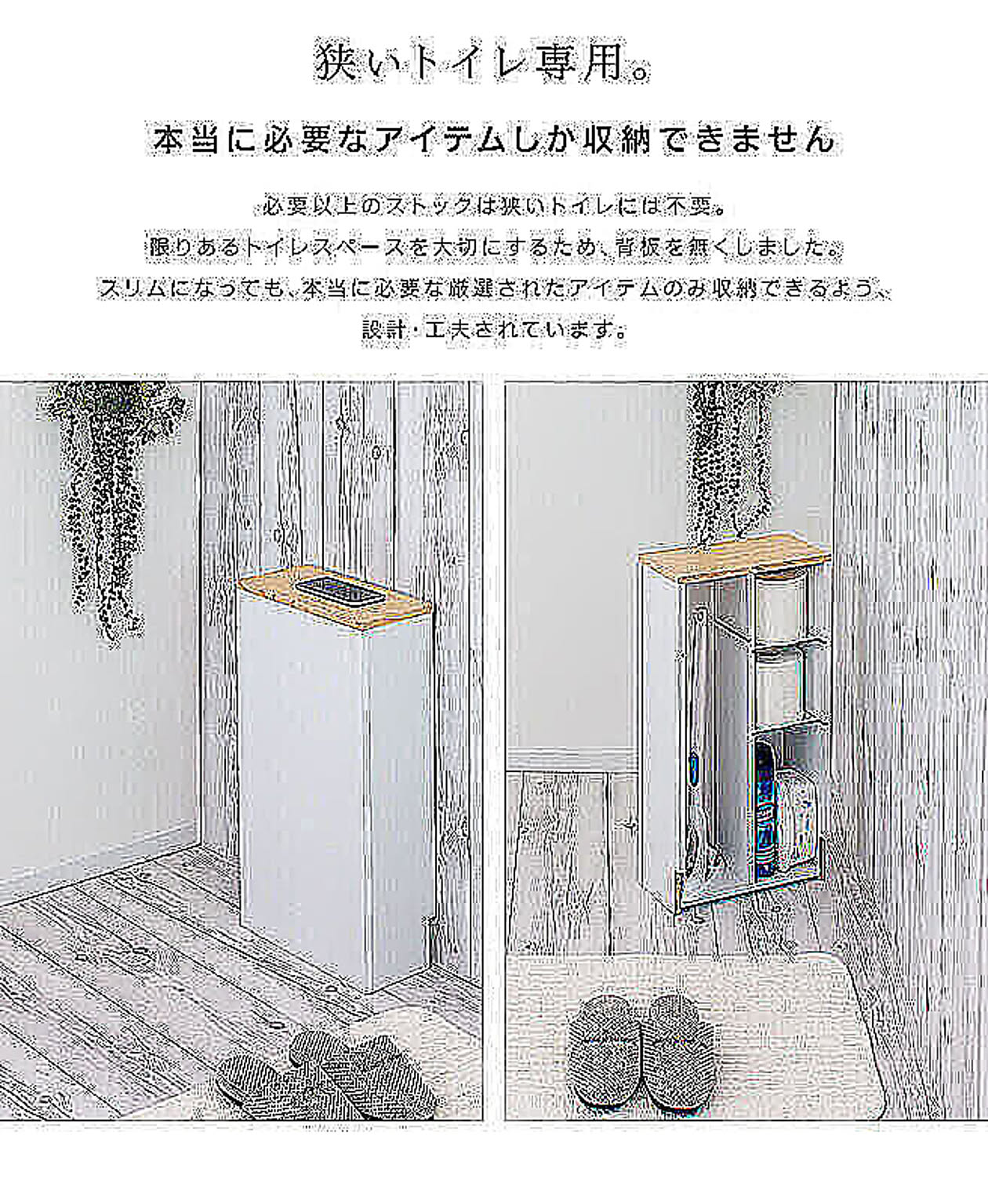 トイレ収納