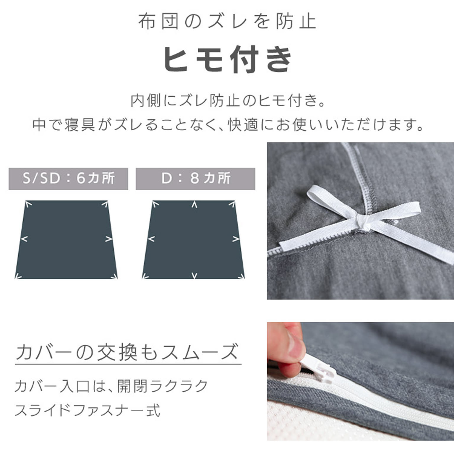 掛け布団カバー