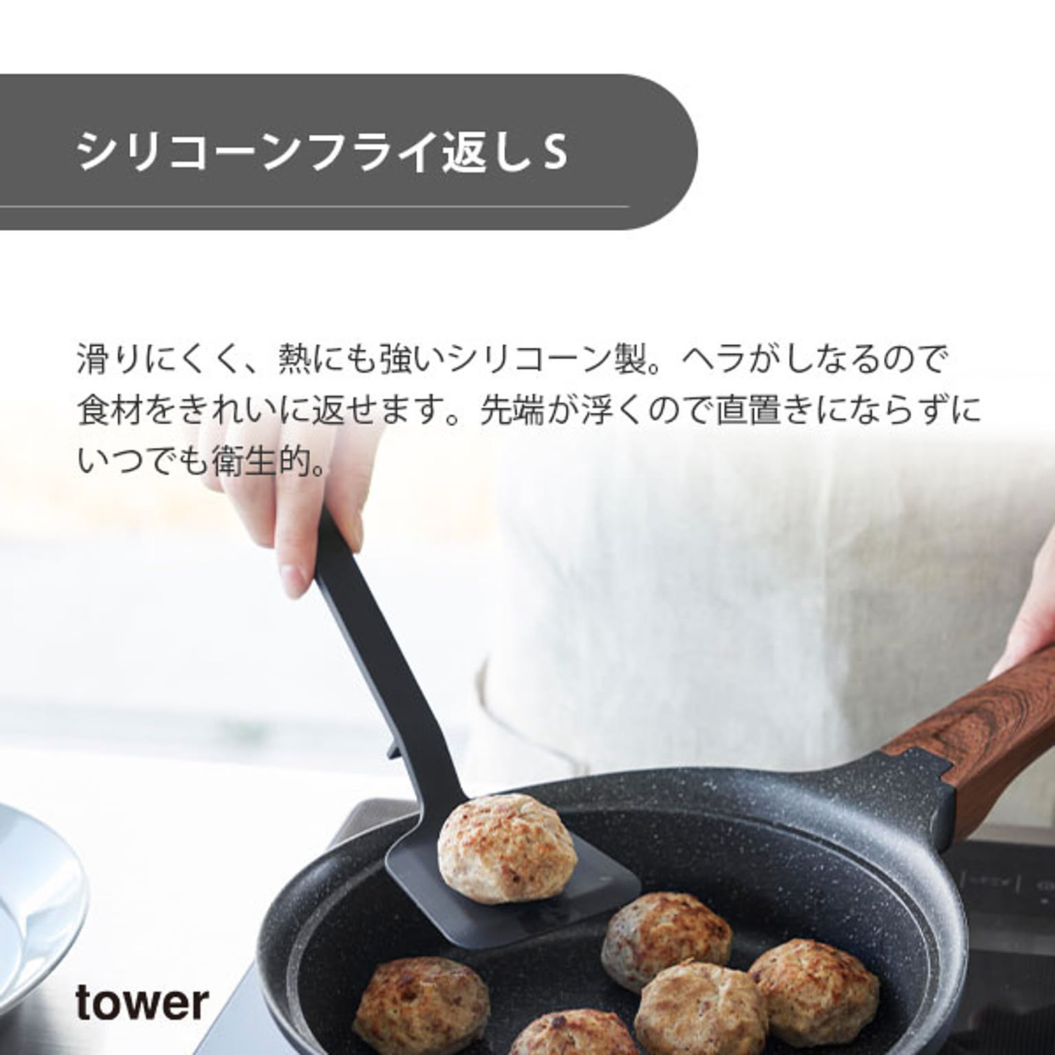 フライ返し・ターナー