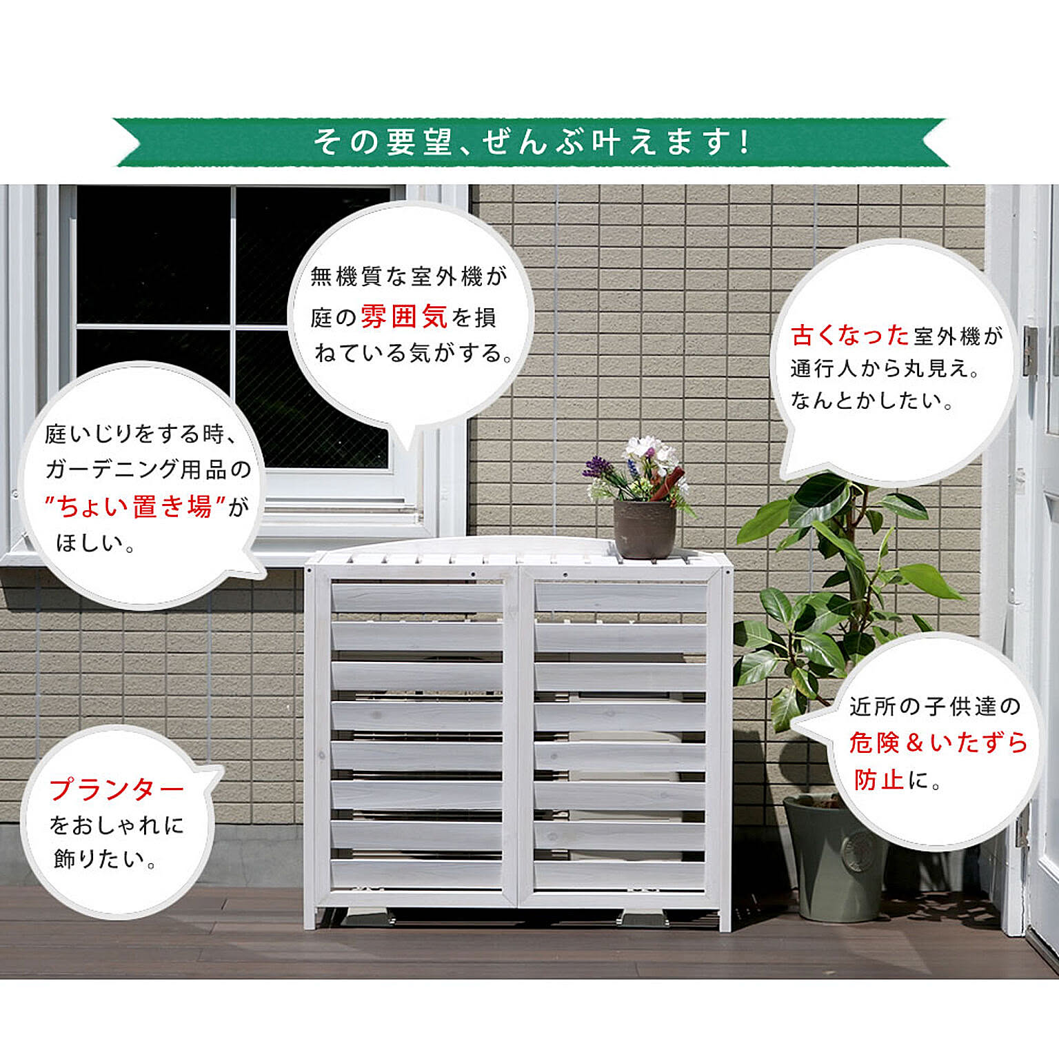 室外機カバー