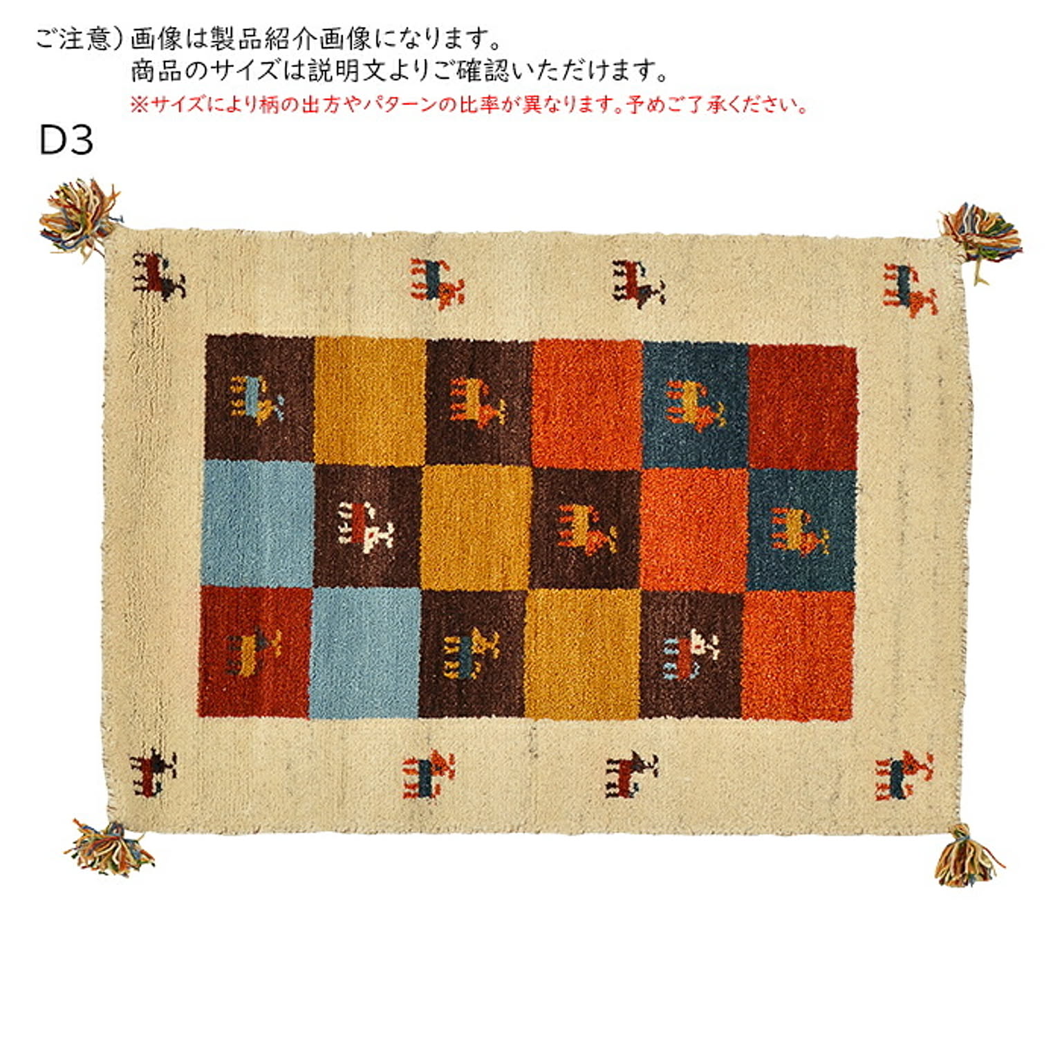 ギャッベ マット GABBEH 60x90cm 萩原