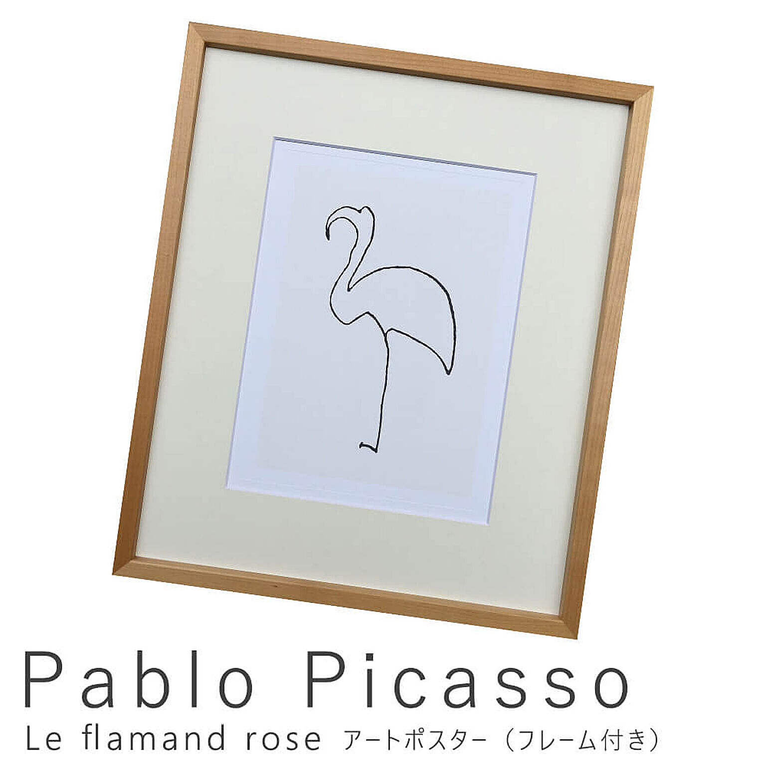 Pablo Picasso（パブロ ピカソ） Le flamand rose アートポスター（フレーム付き） m10080