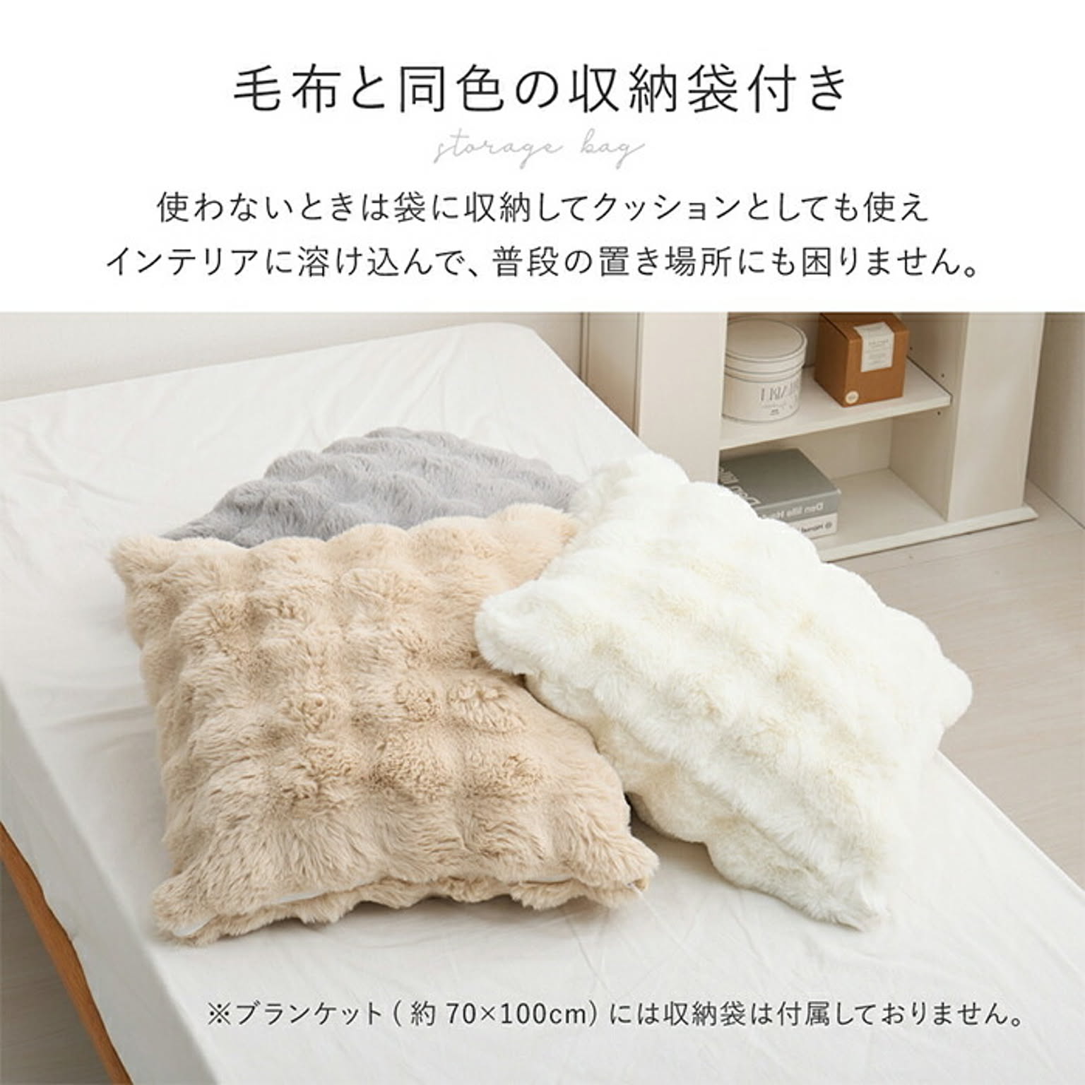 ブランケット・毛布