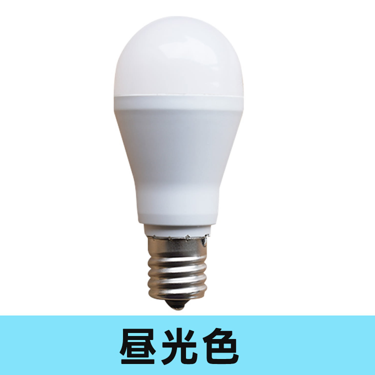 電球
