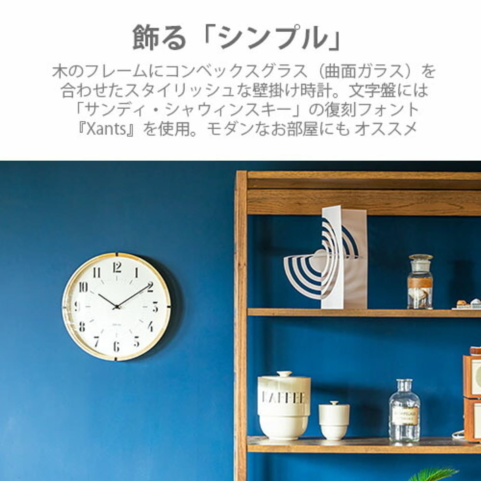 掛け時計