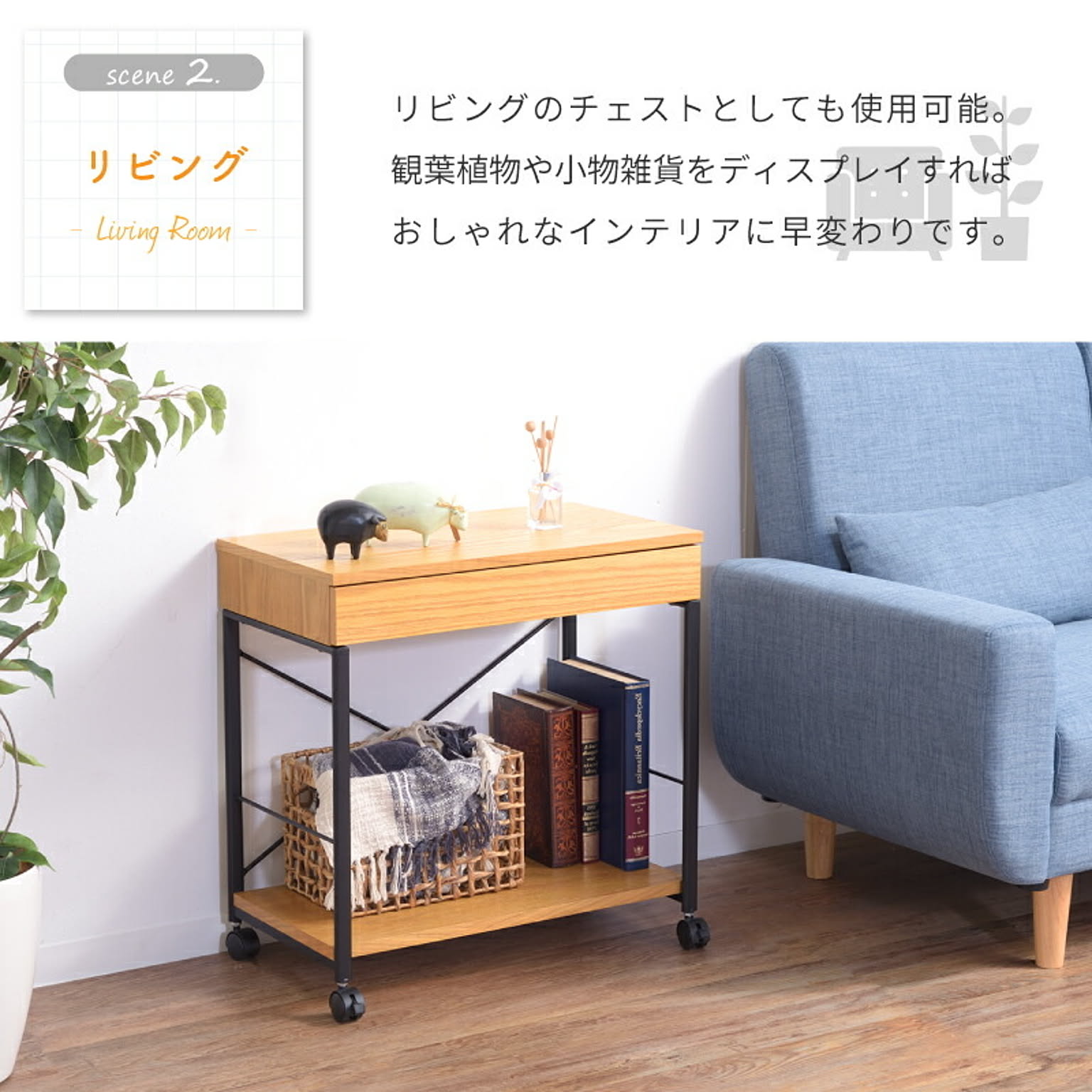 サイドチェスト・デスクワゴン