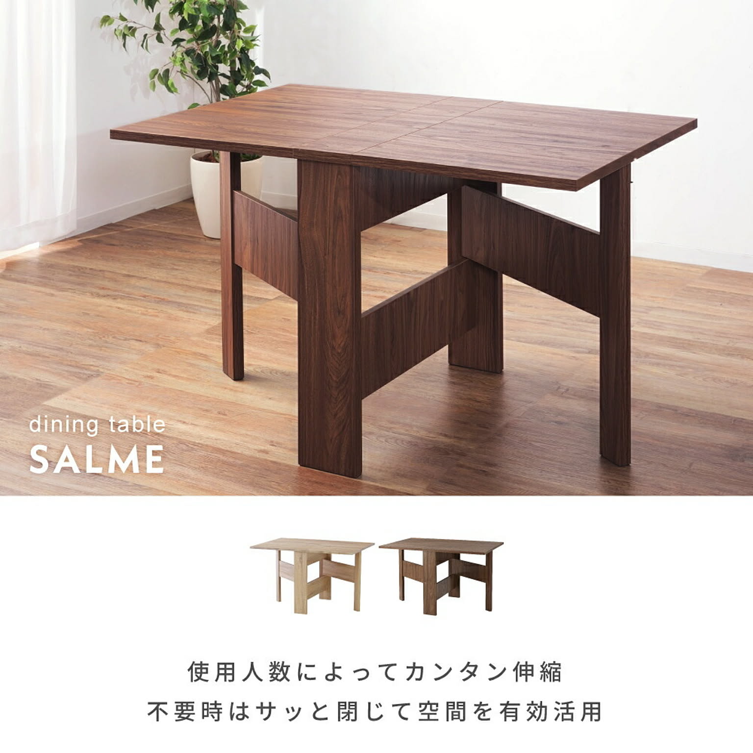 ダイニングテーブル