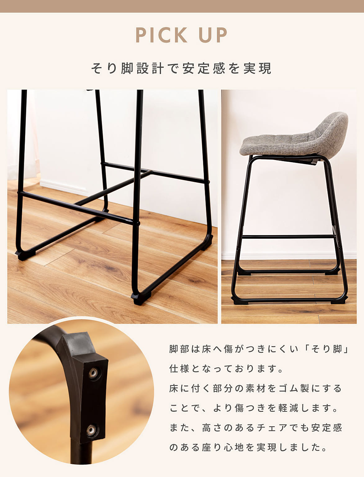 カウンターチェア