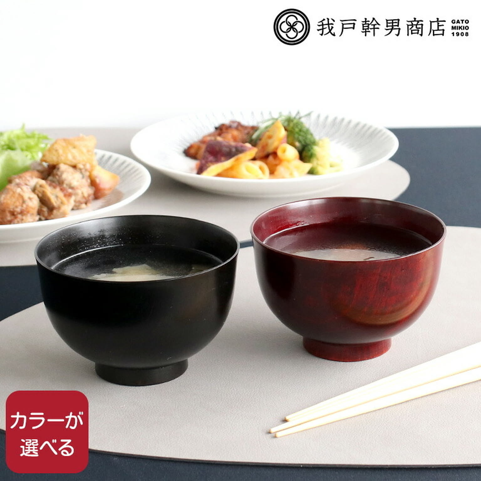 我戸幹男商店 汁椀 紅桜・夜桜 - 通販 | 家具とインテリアの通販