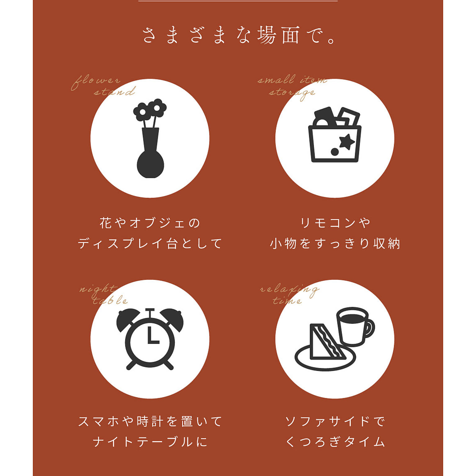 サイドテーブル・ナイトテーブル