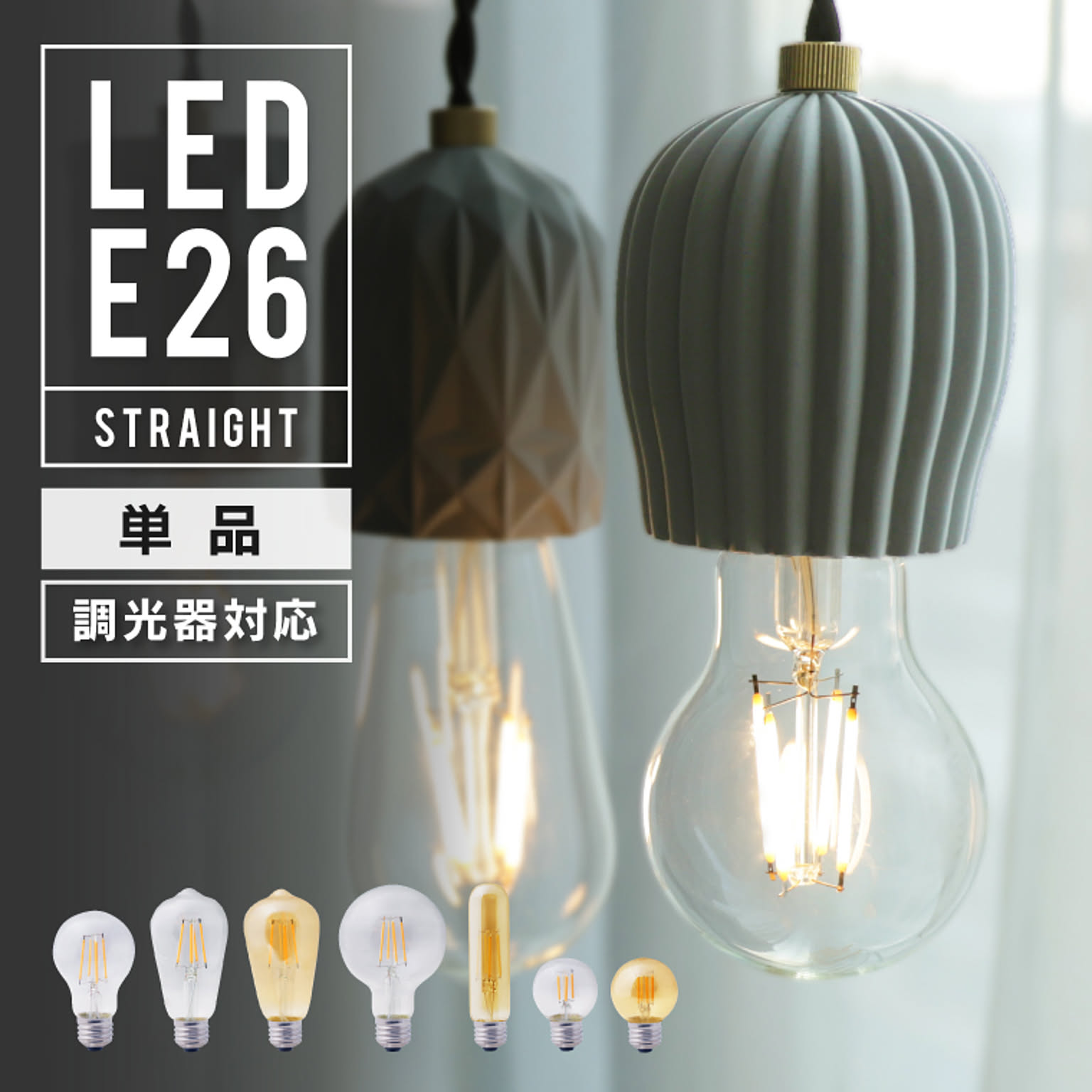 電球