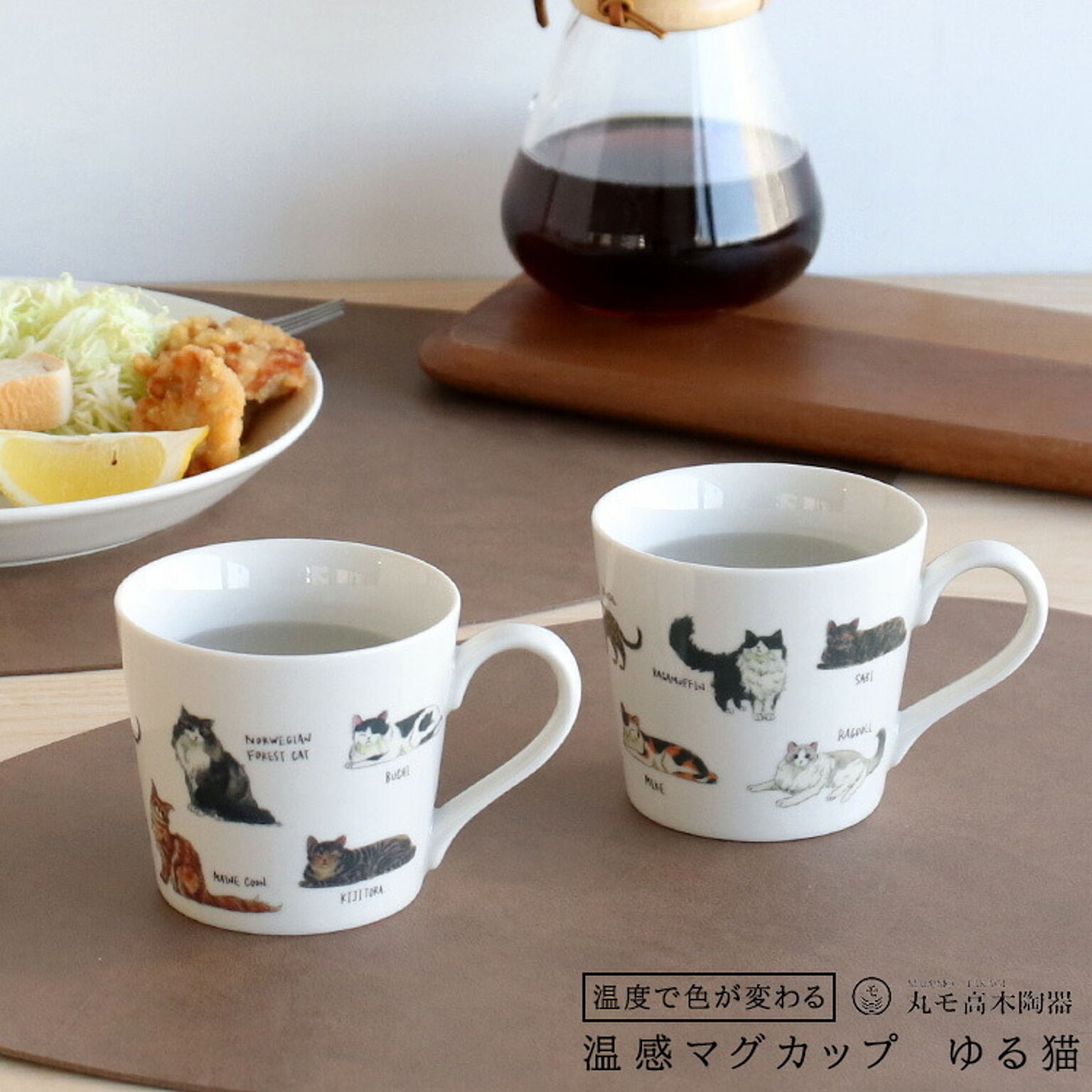 丸モ高木陶器 / 温感ゆる猫マグカップ サビ猫