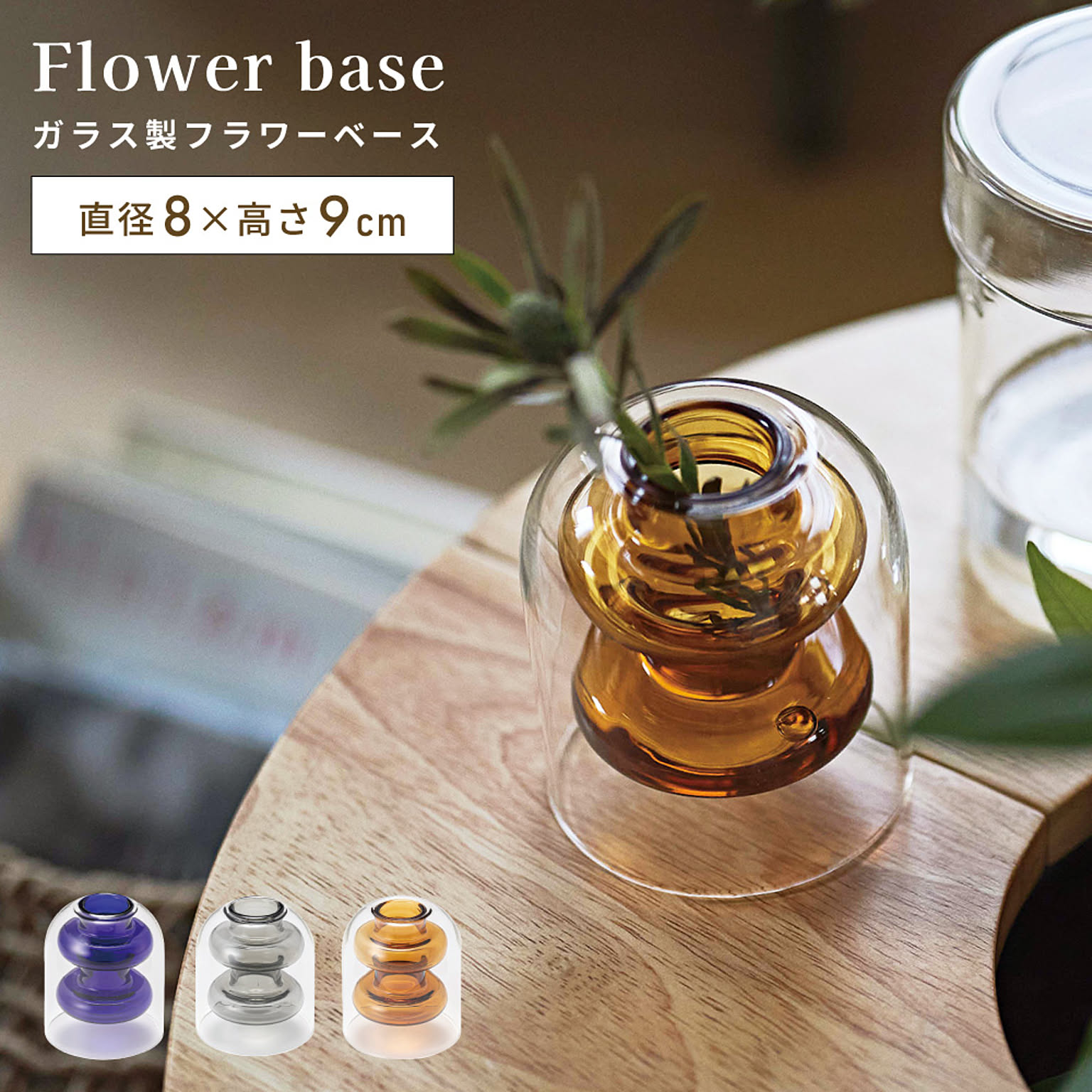 花瓶・フラワーベース