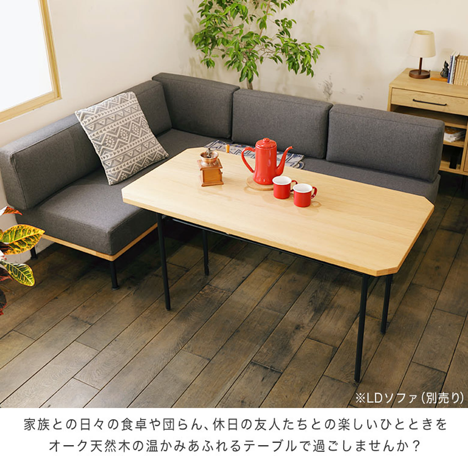 ダイニングテーブル