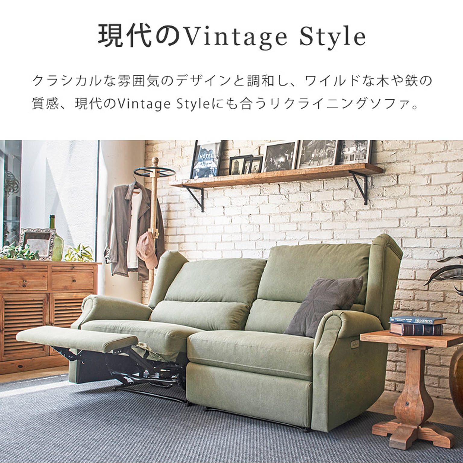 リクライニングソファ