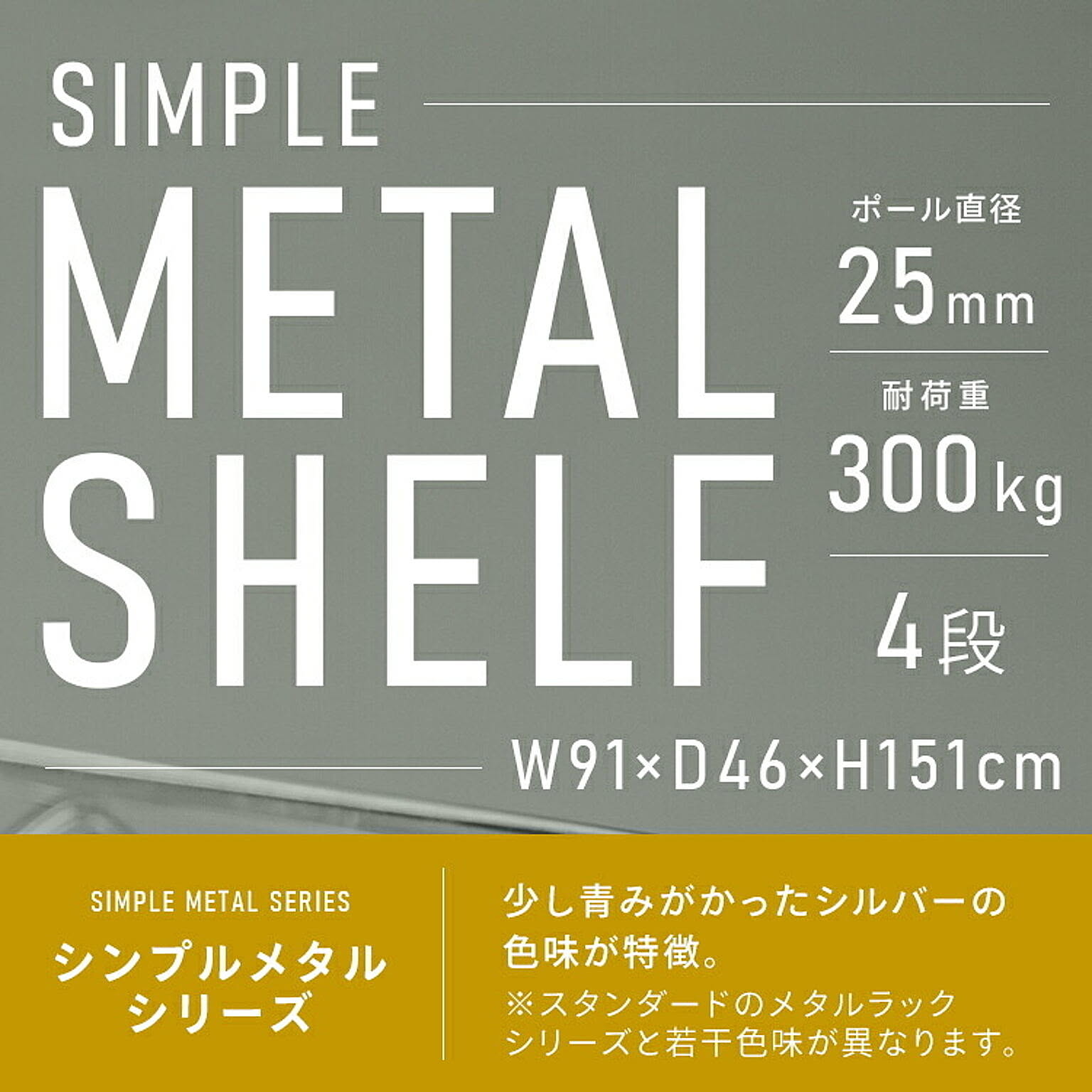 スチールラック・スチールシェルフ