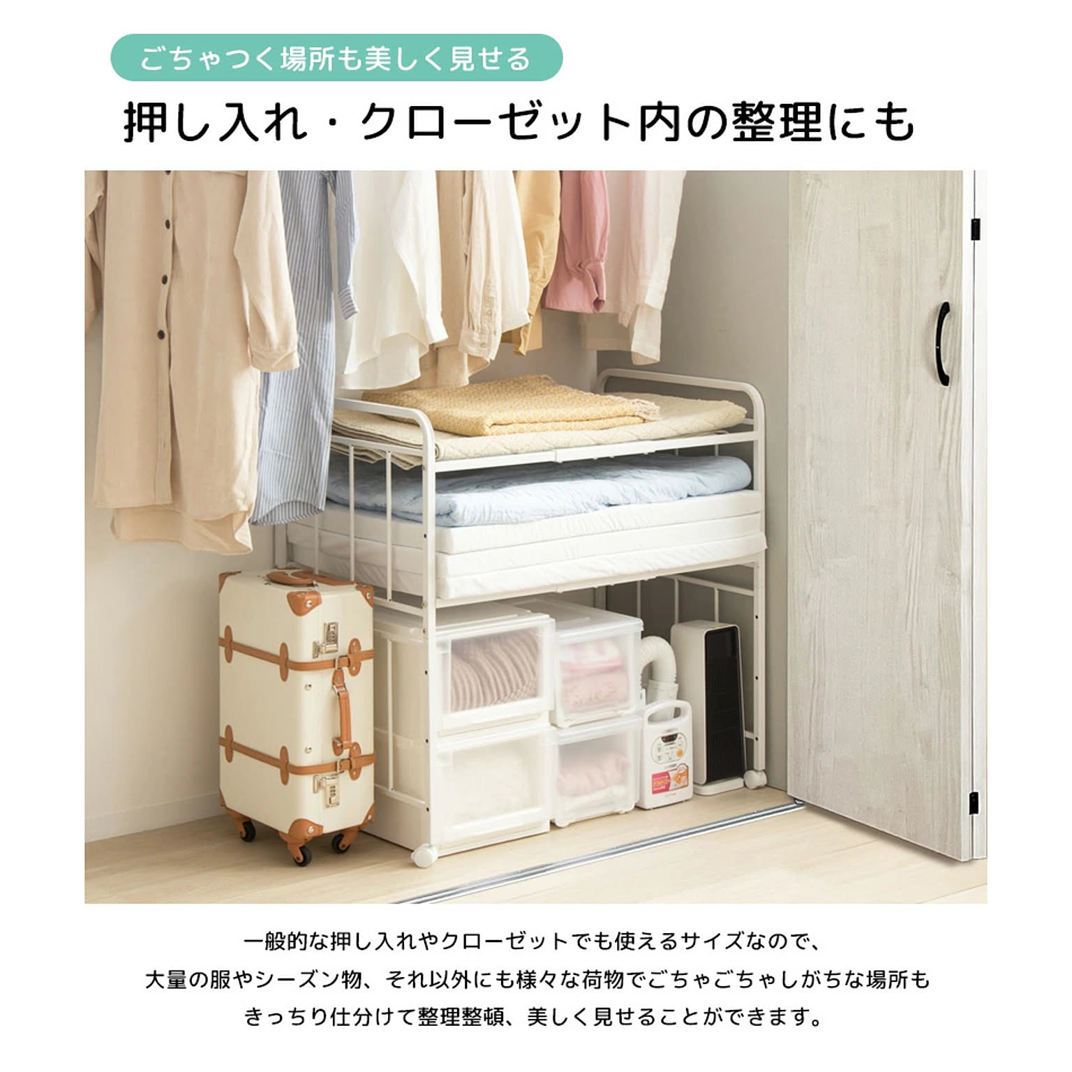 押入れ収納